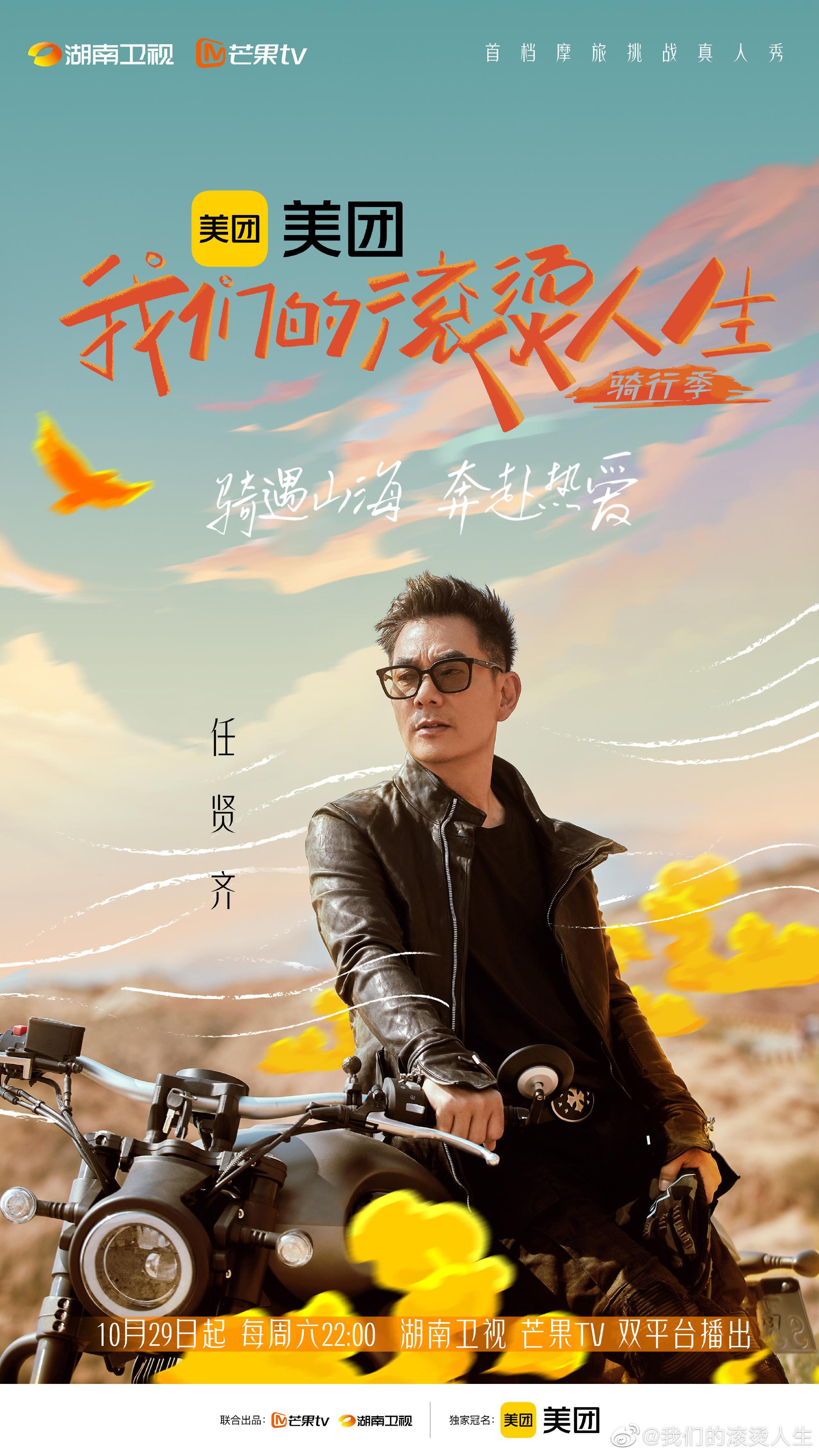 我们的滚烫人生 第二季的海报-正式海报