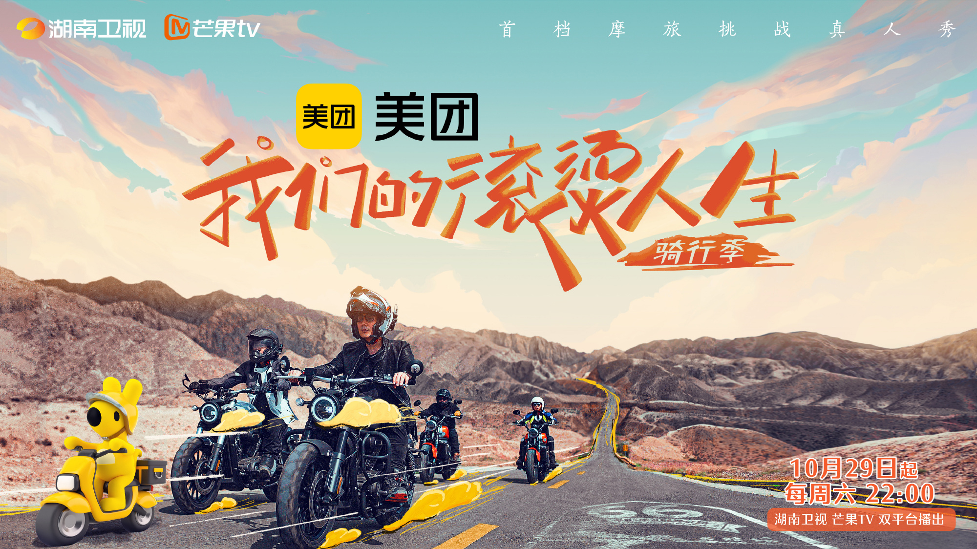 我们的滚烫人生 第二季的海报-正式海报