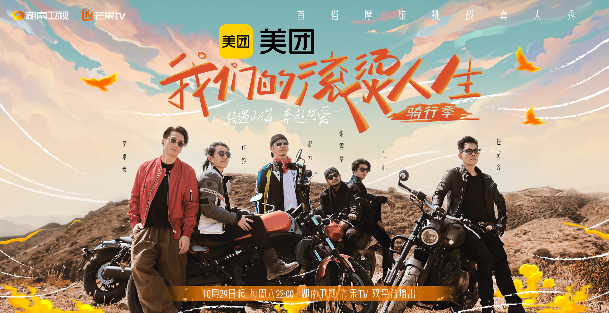 我们的滚烫人生 第二季的海报-正式海报