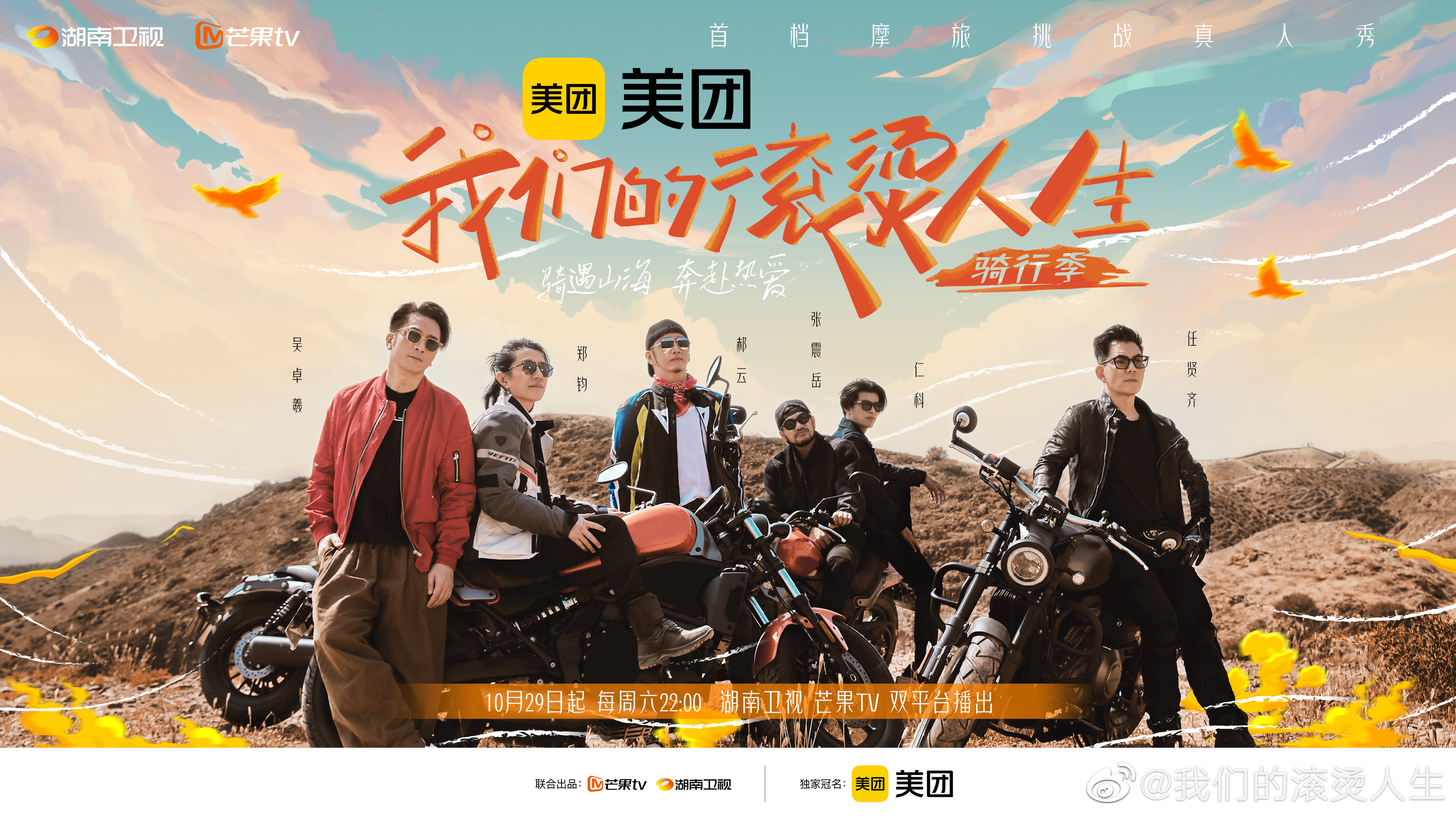 我们的滚烫人生 第二季的海报-正式海报