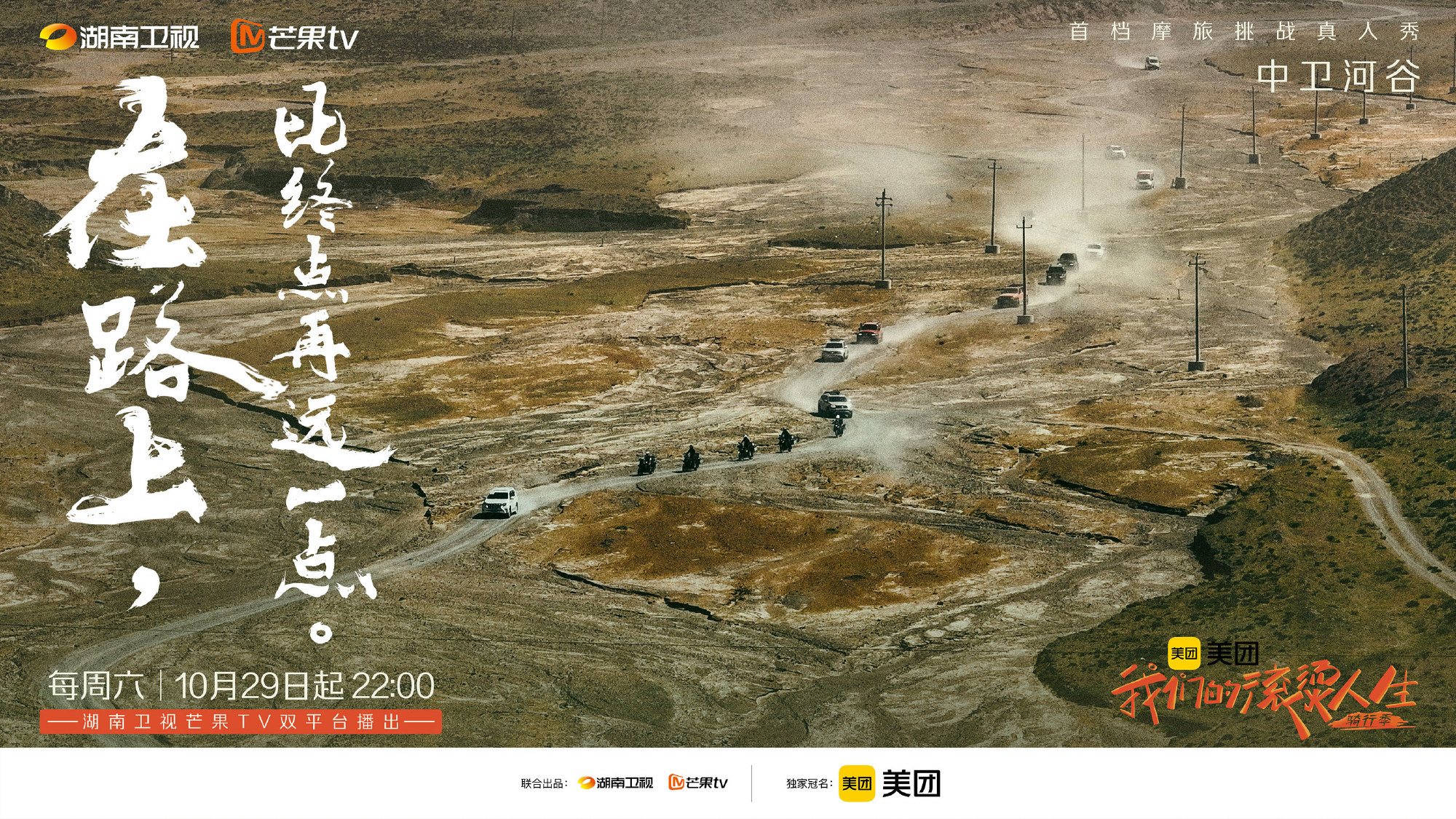 我们的滚烫人生 第二季的海报-其他海报