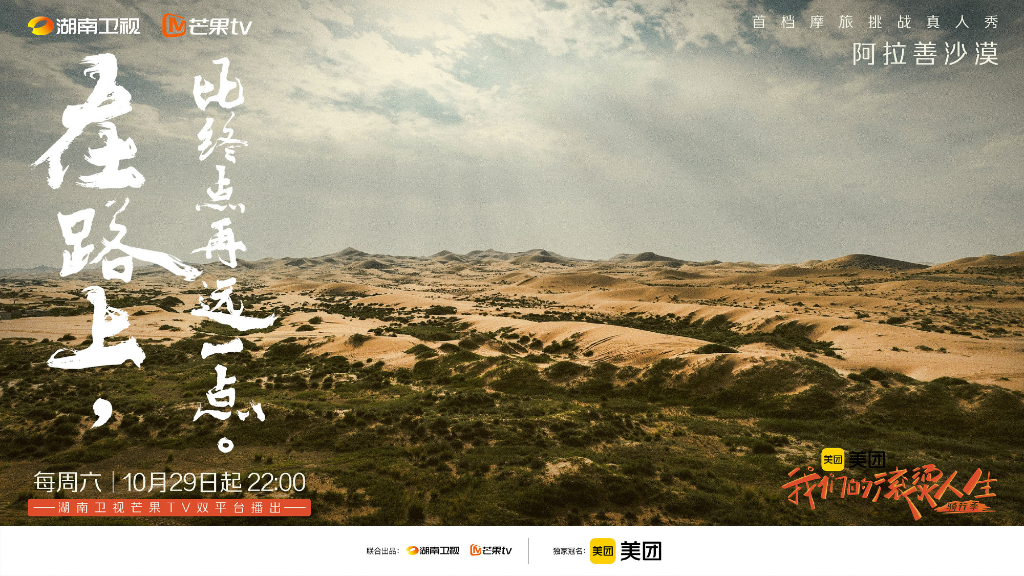 我们的滚烫人生 第二季的海报-其他海报