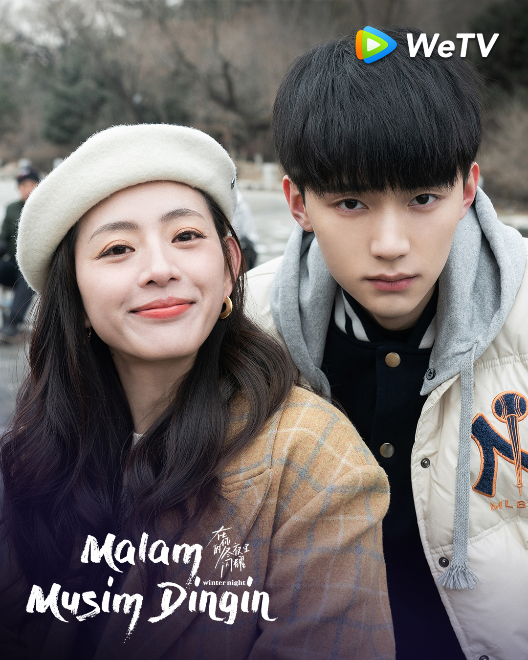 在你的冬夜里闪耀的海报-正式海报