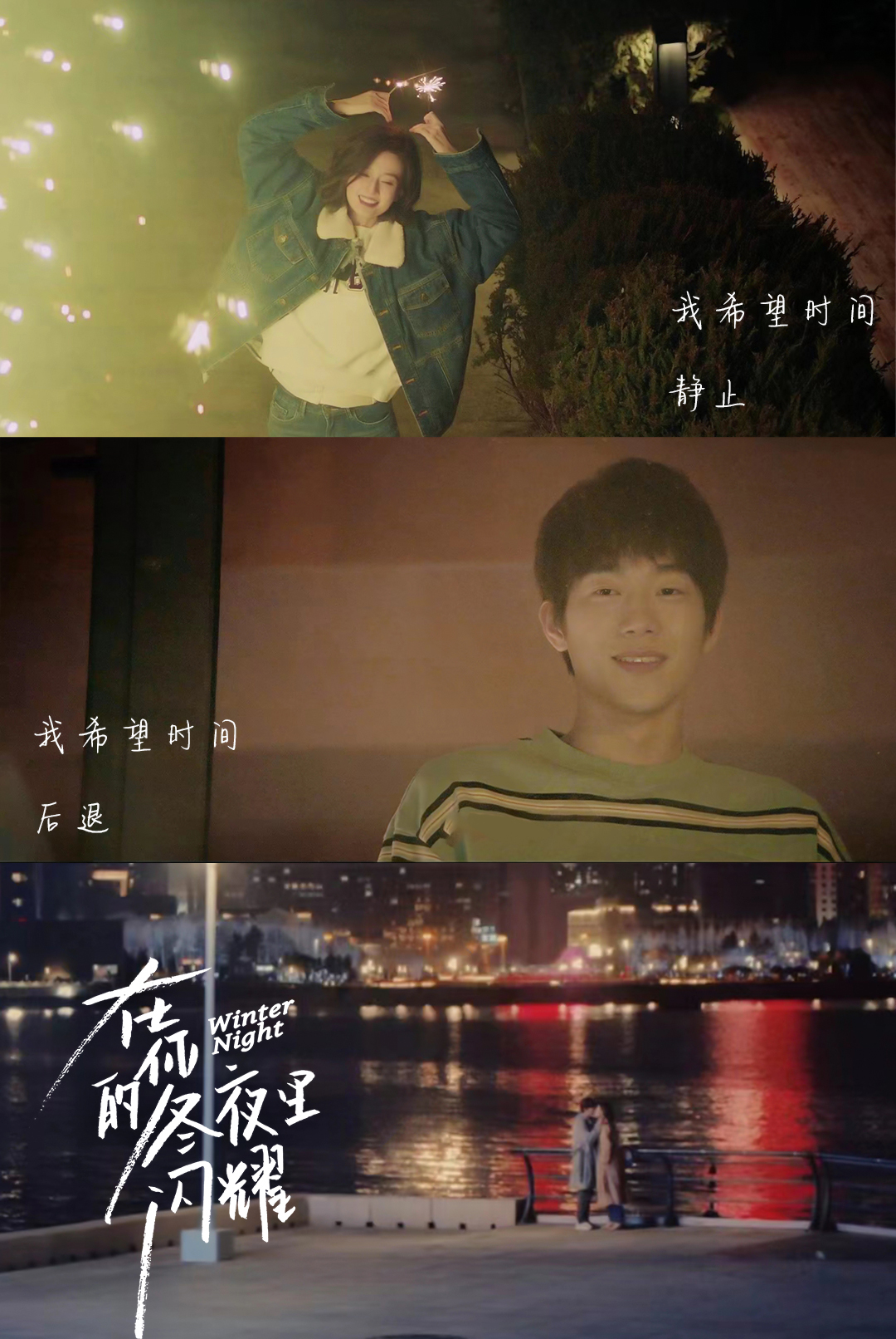 在你的冬夜里闪耀的海报-角色海报 中国大陆