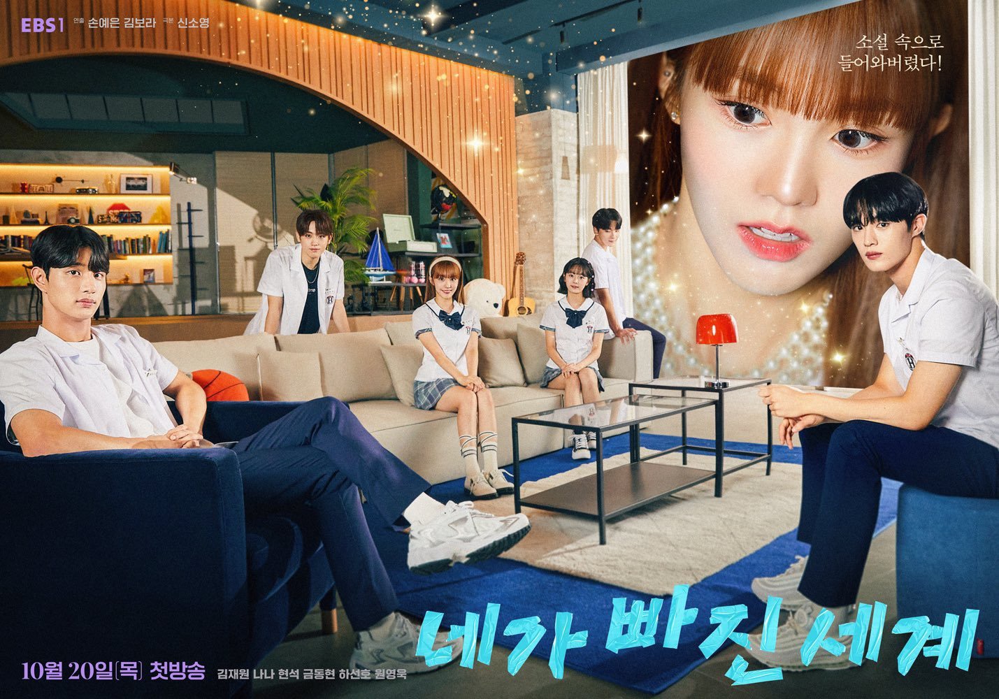 你陷入的世界的海报-正式海报