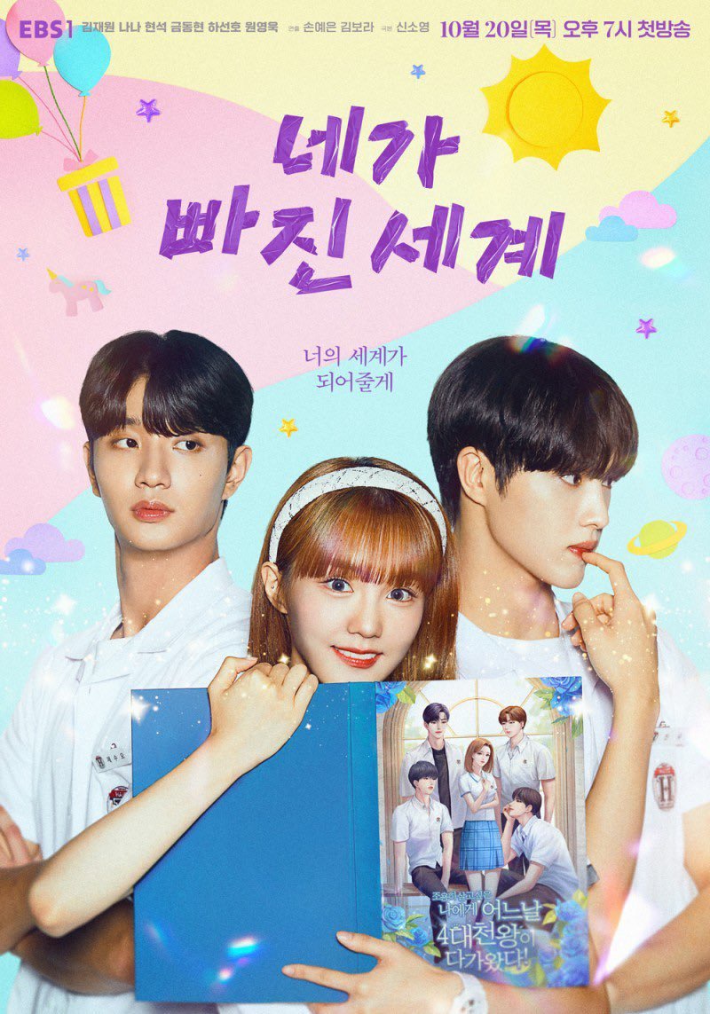 你陷入的世界的海报-正式海报