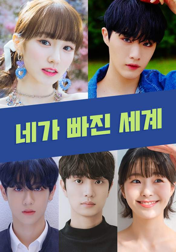 你陷入的世界的海报-其他海报