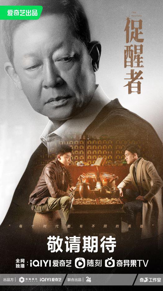 促醒者的海报-预告海报 中国大陆