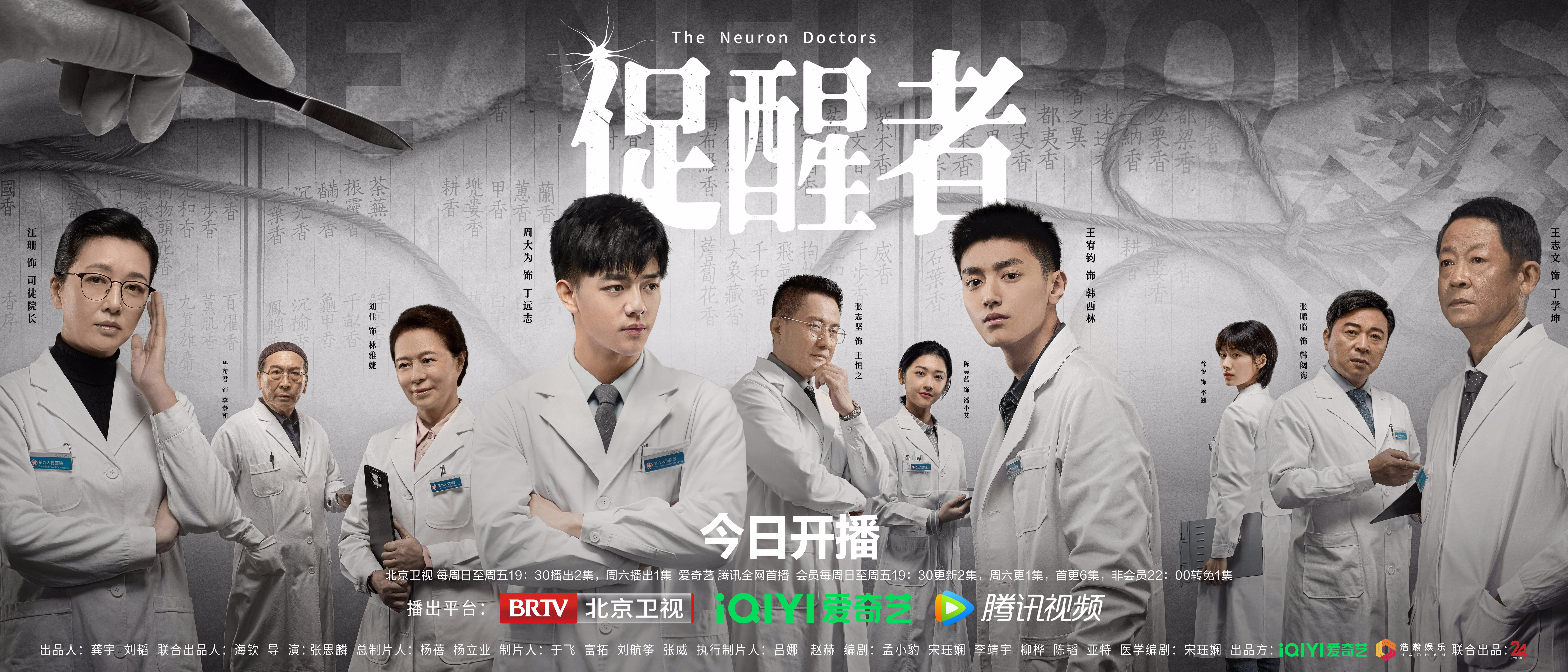 促醒者的海报-正式海报