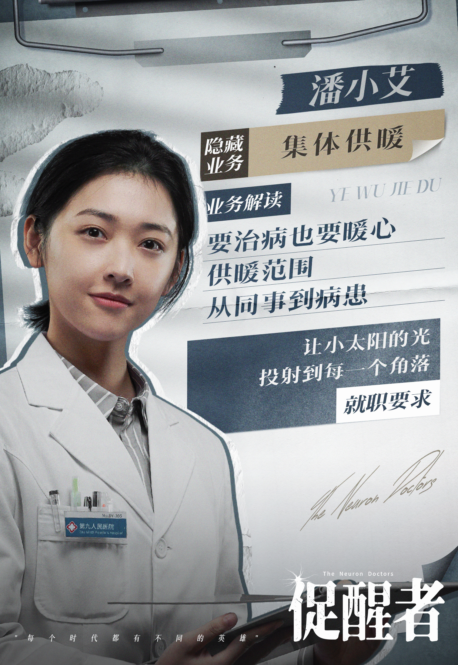 促醒者的海报-角色海报