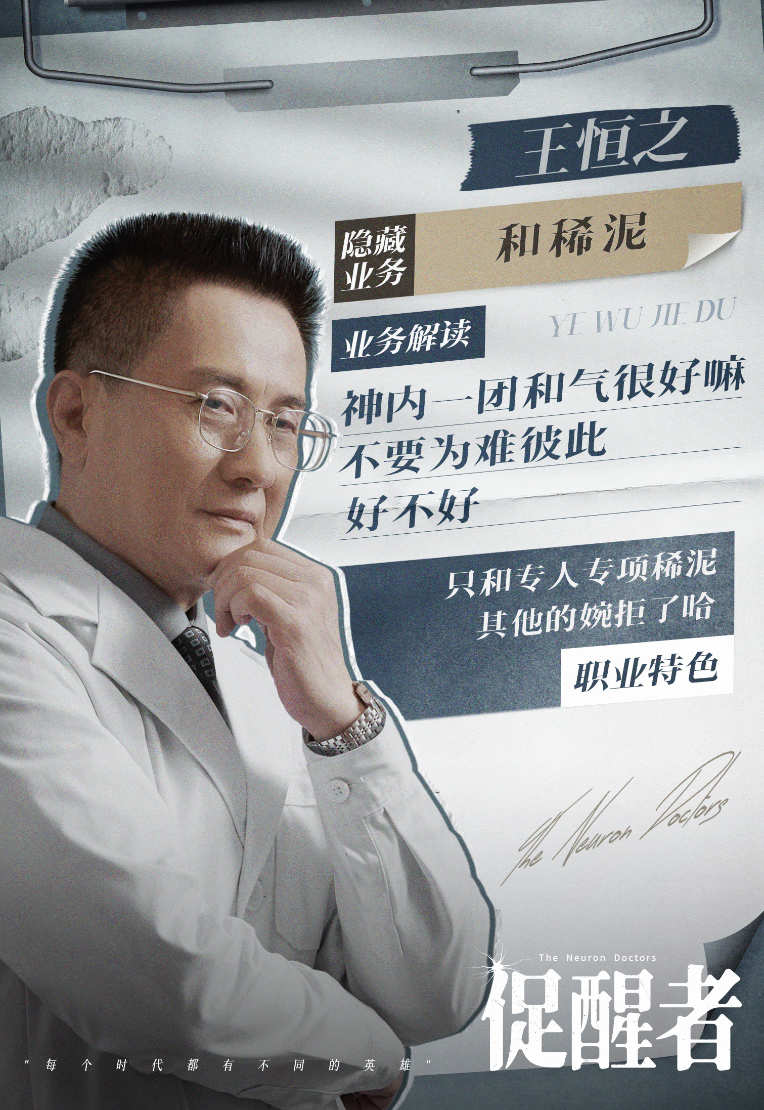 促醒者的海报-角色海报