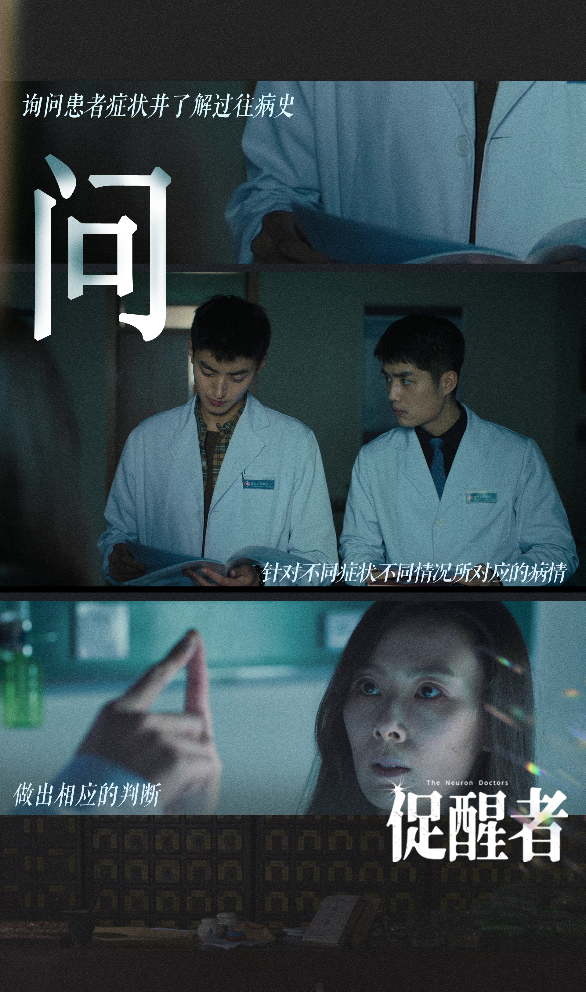 促醒者的海报-其他海报