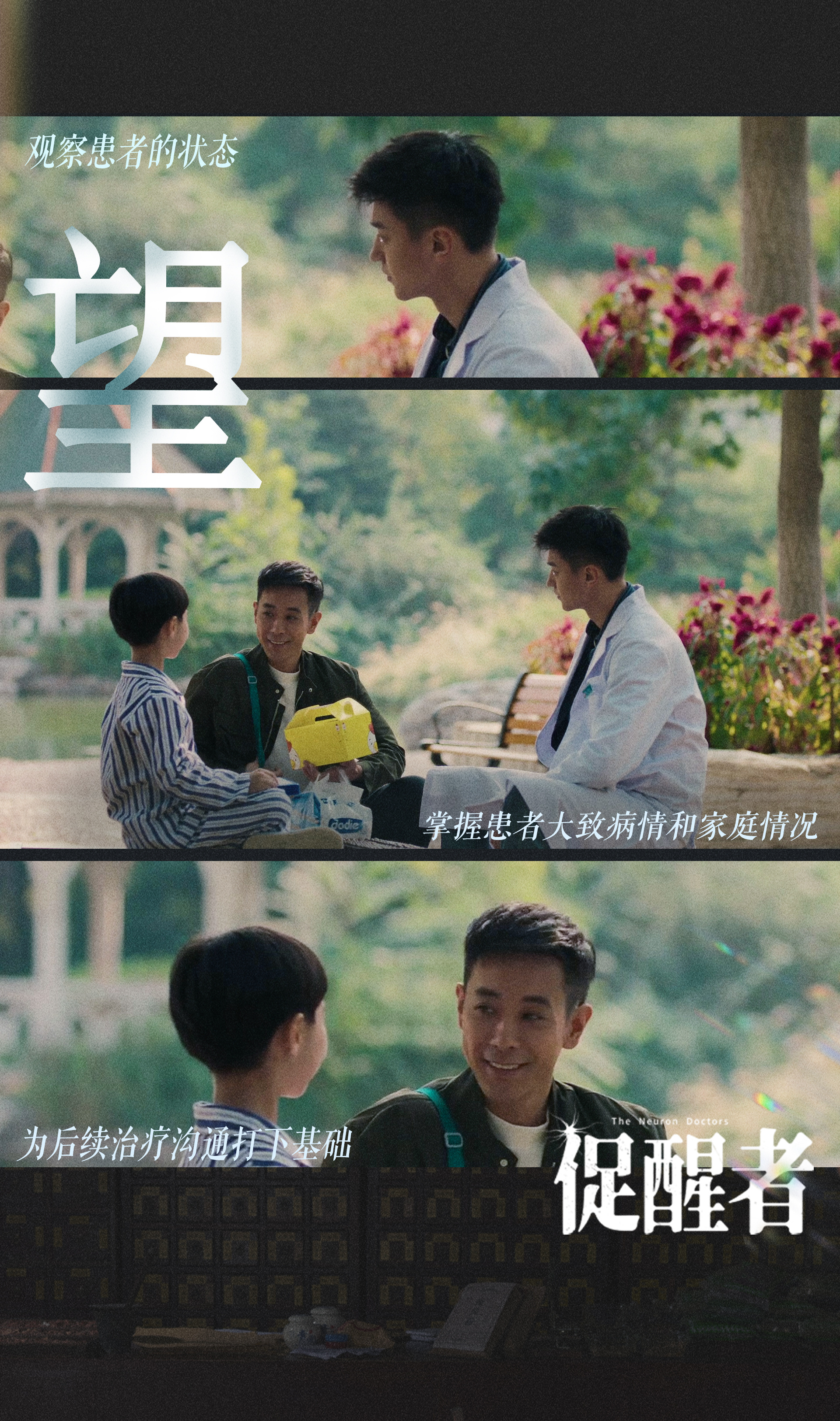 促醒者的海报-其他海报