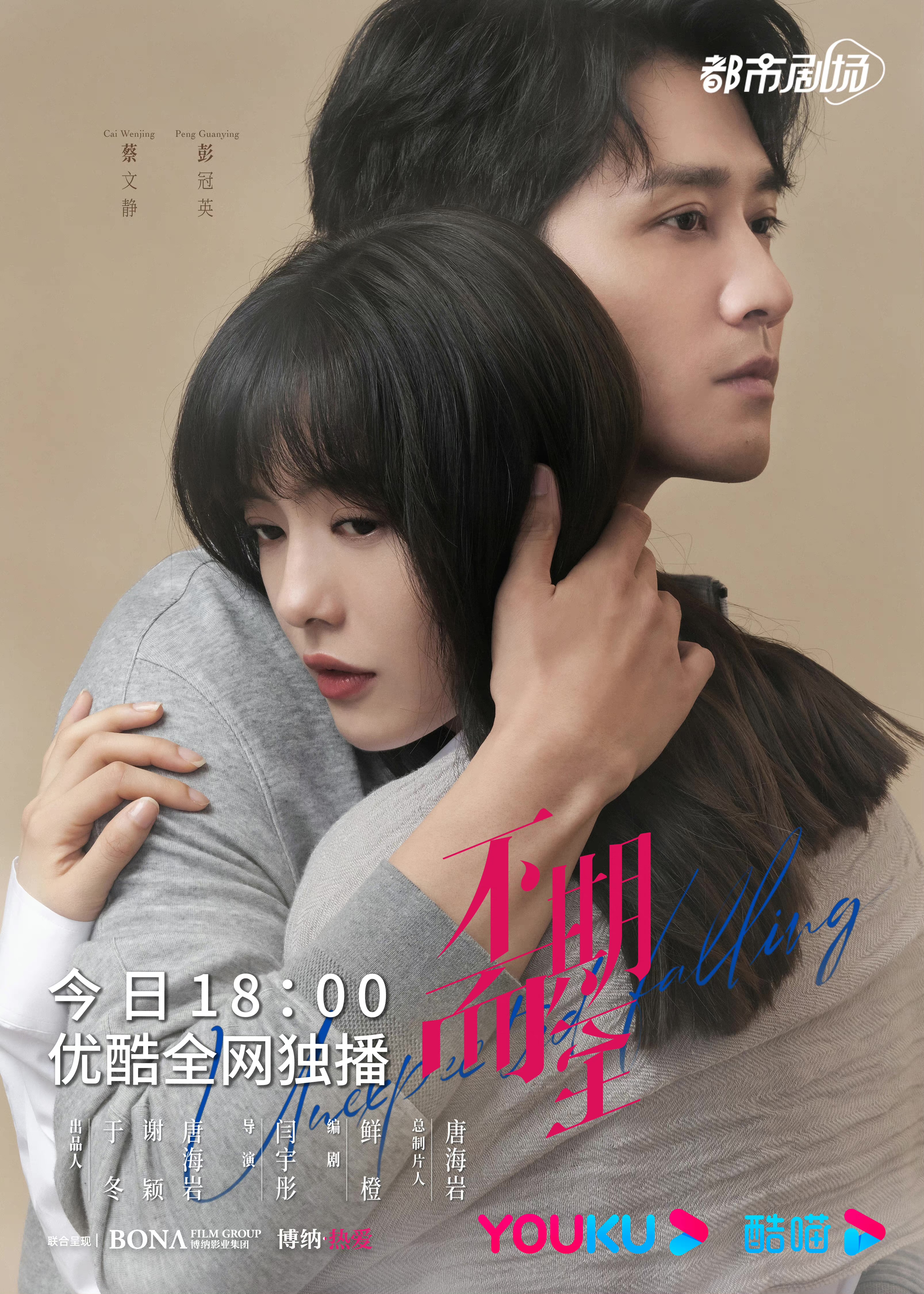 不期而至的海报-正式海报