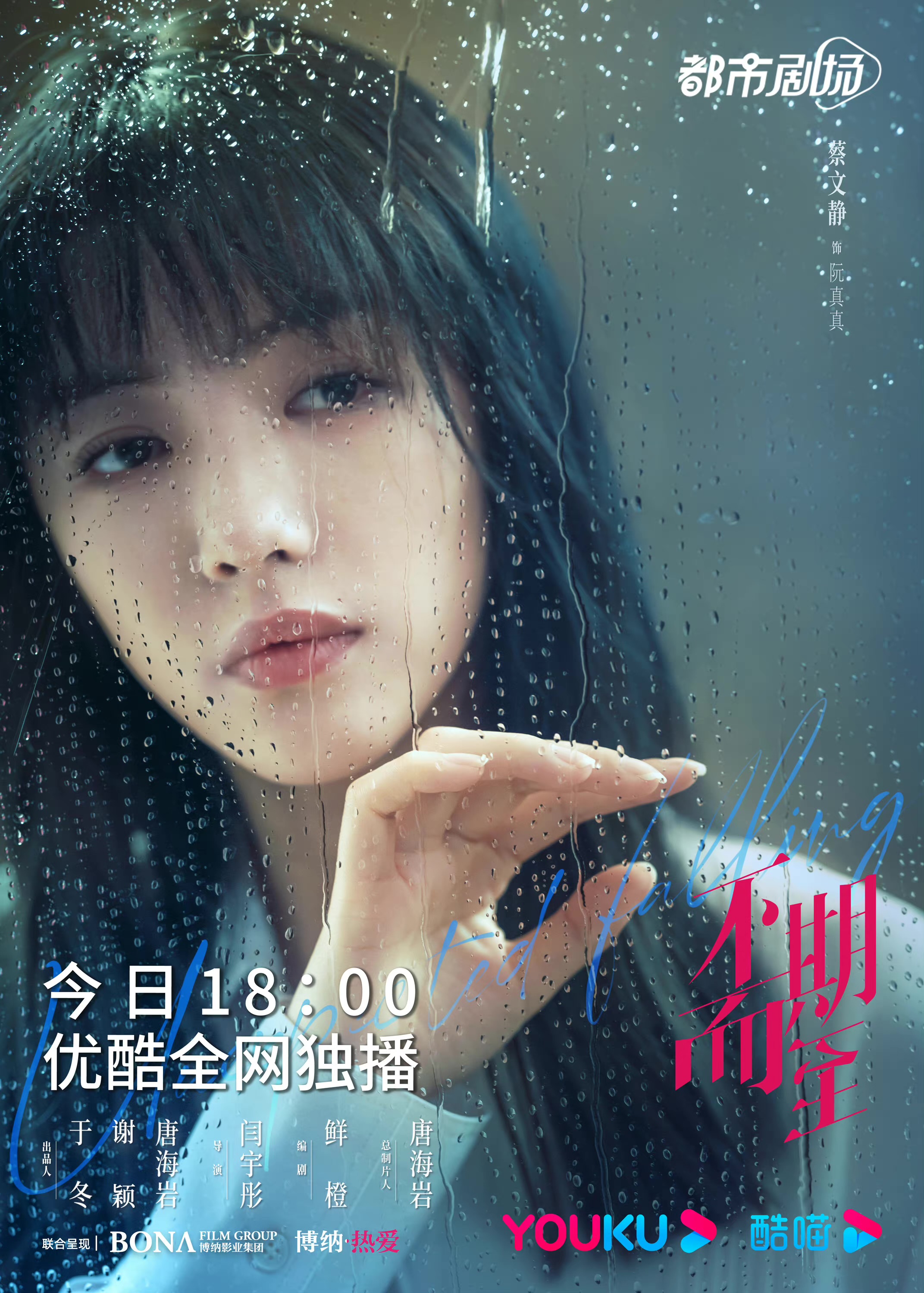 不期而至的海报-角色海报