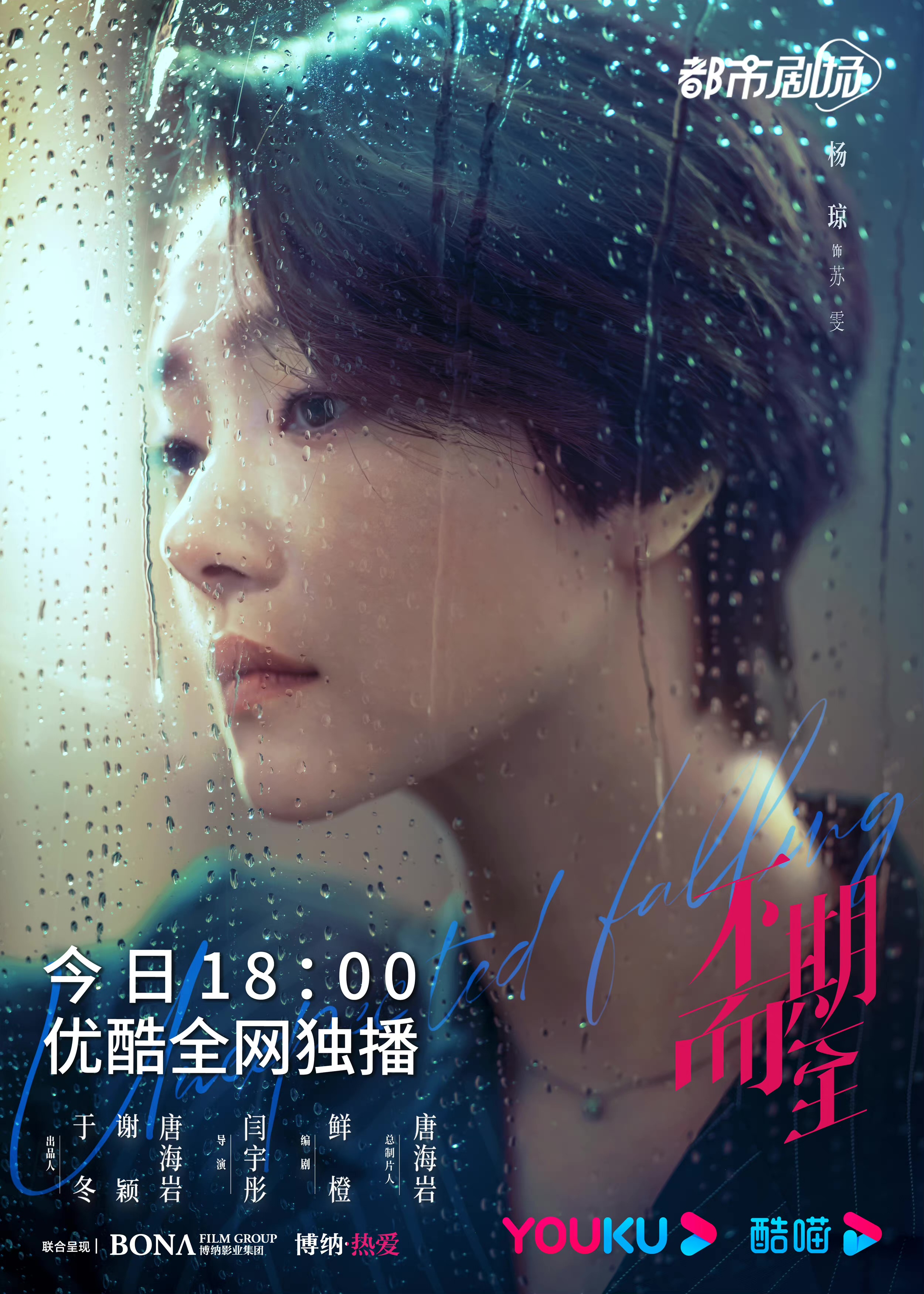 不期而至的海报-角色海报