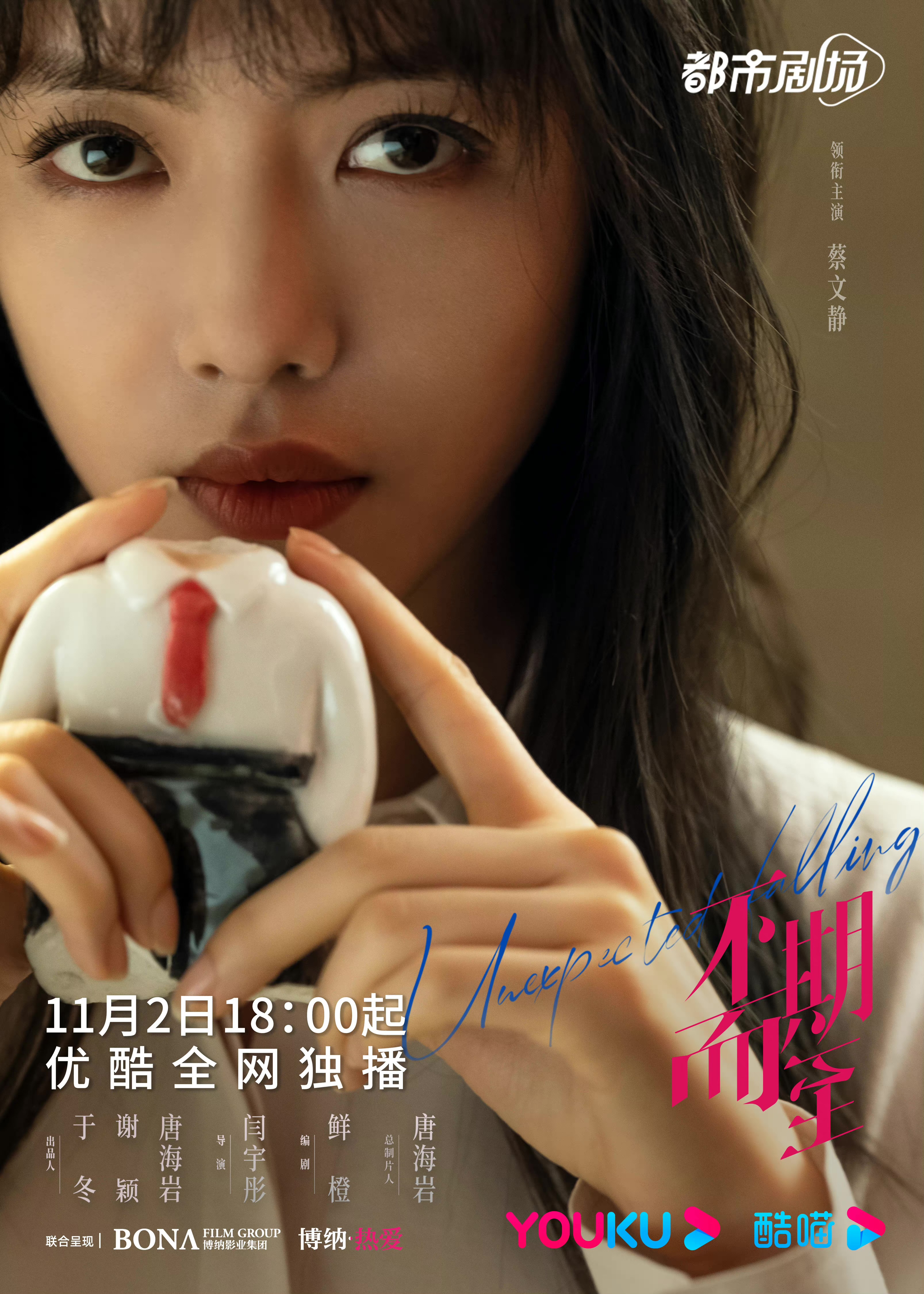 不期而至的海报-角色海报