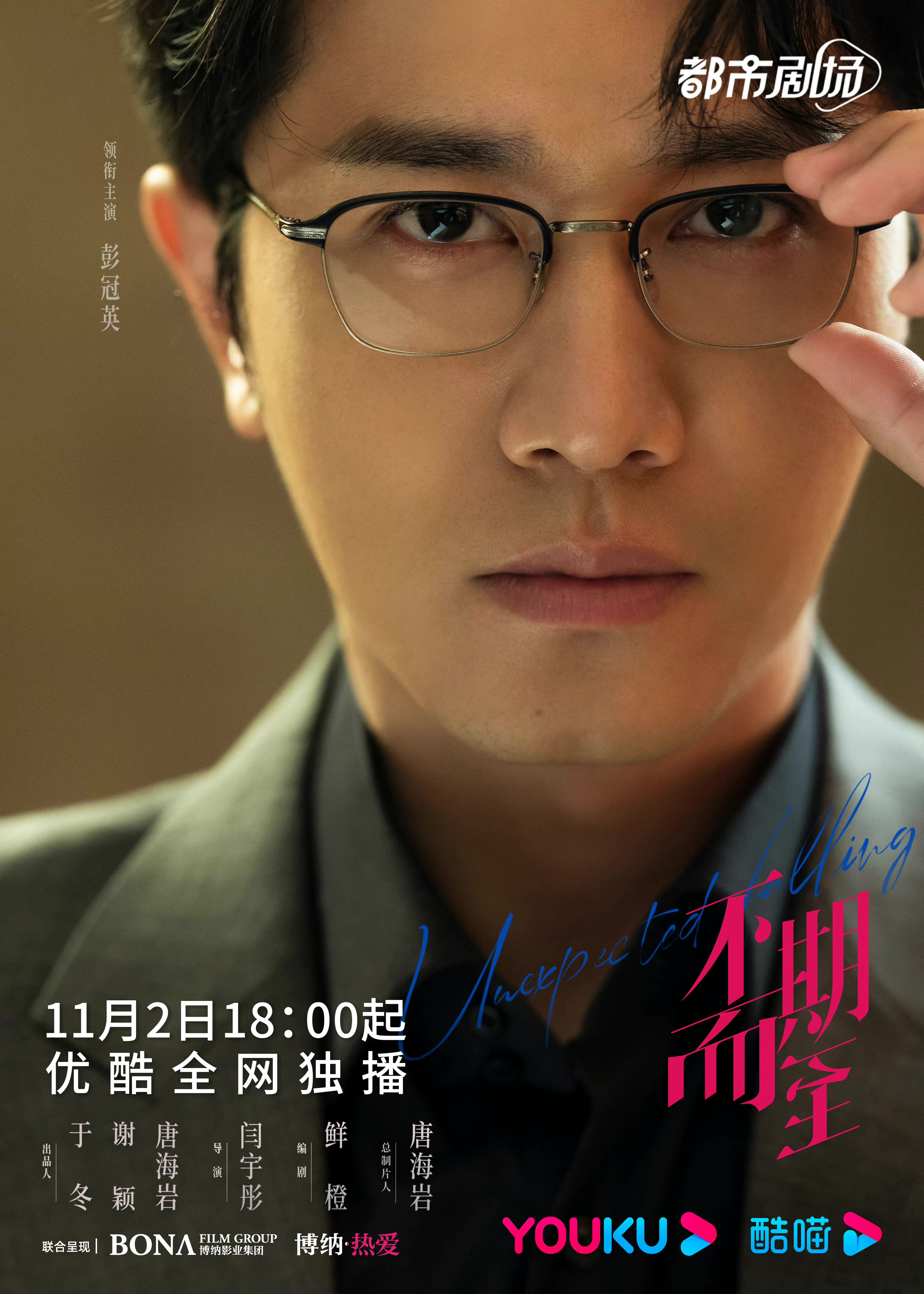 不期而至的海报-角色海报