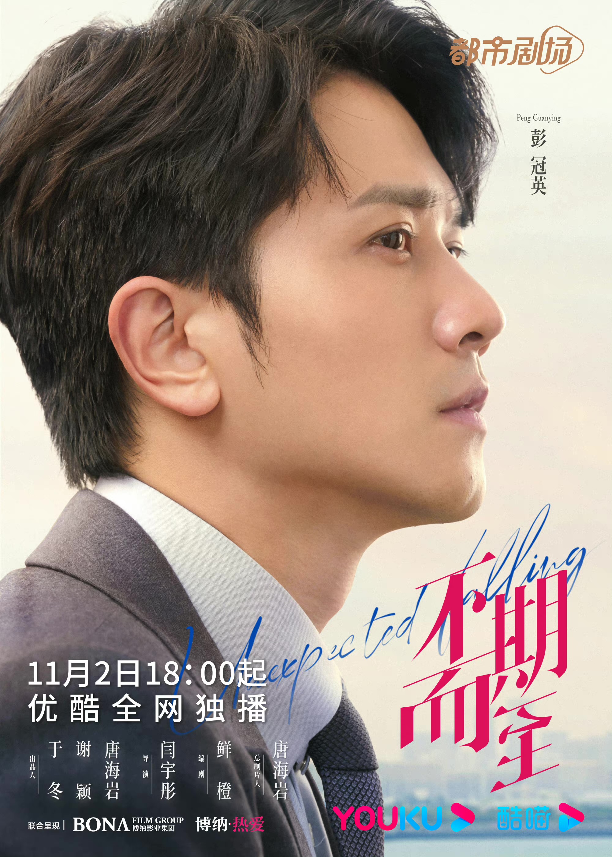 不期而至的海报-角色海报