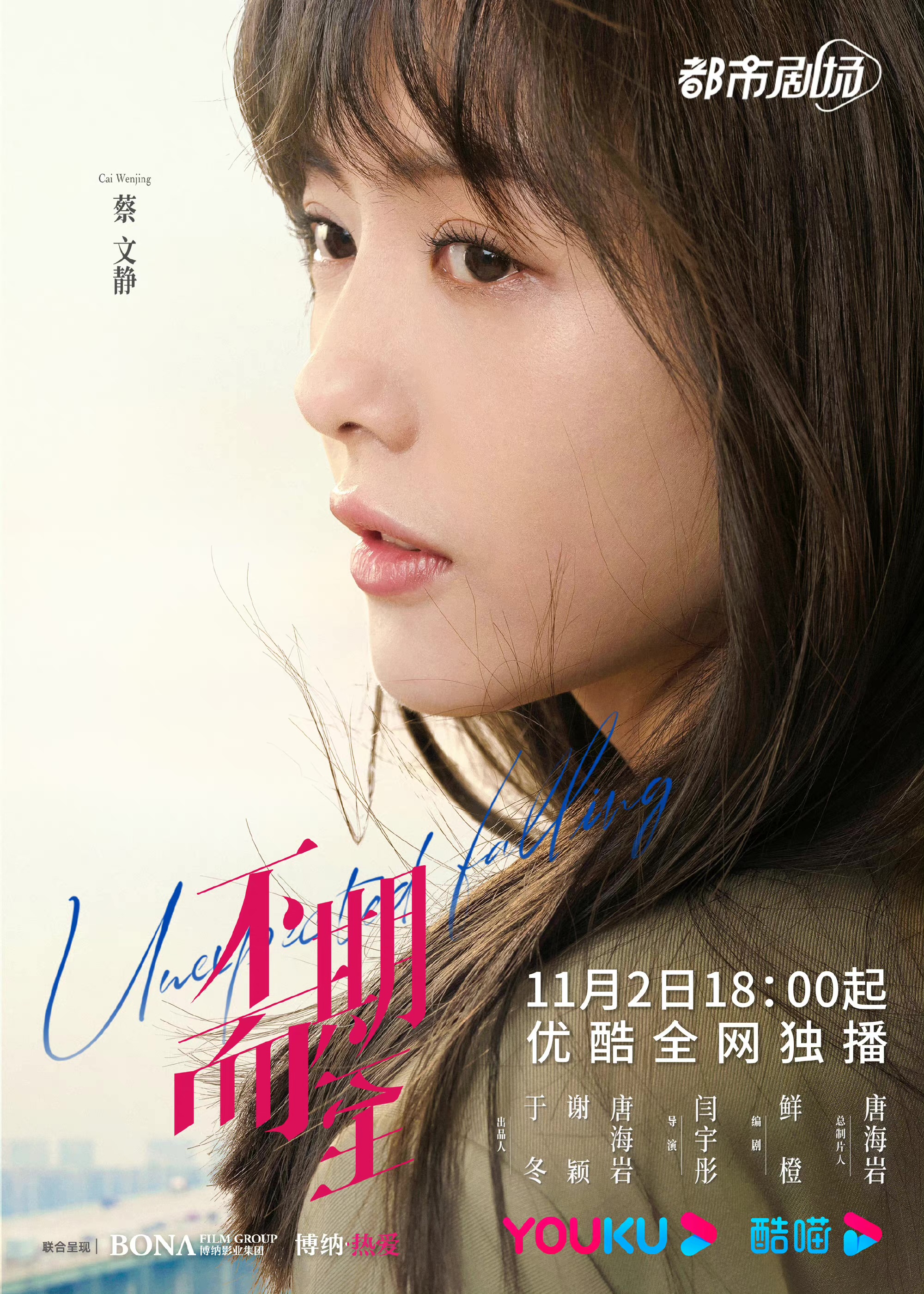 不期而至的海报-角色海报