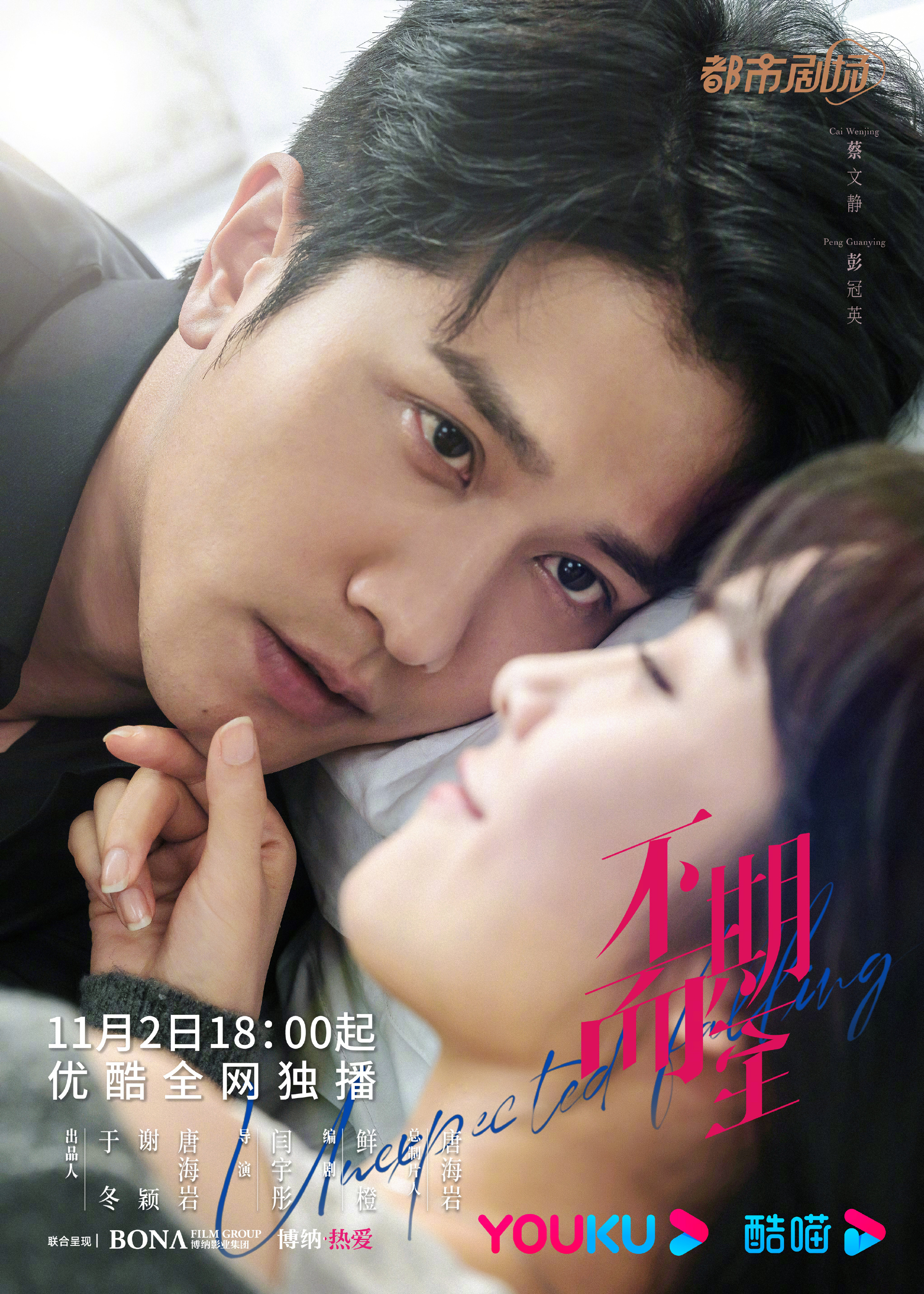 不期而至的海报-角色海报 中国大陆