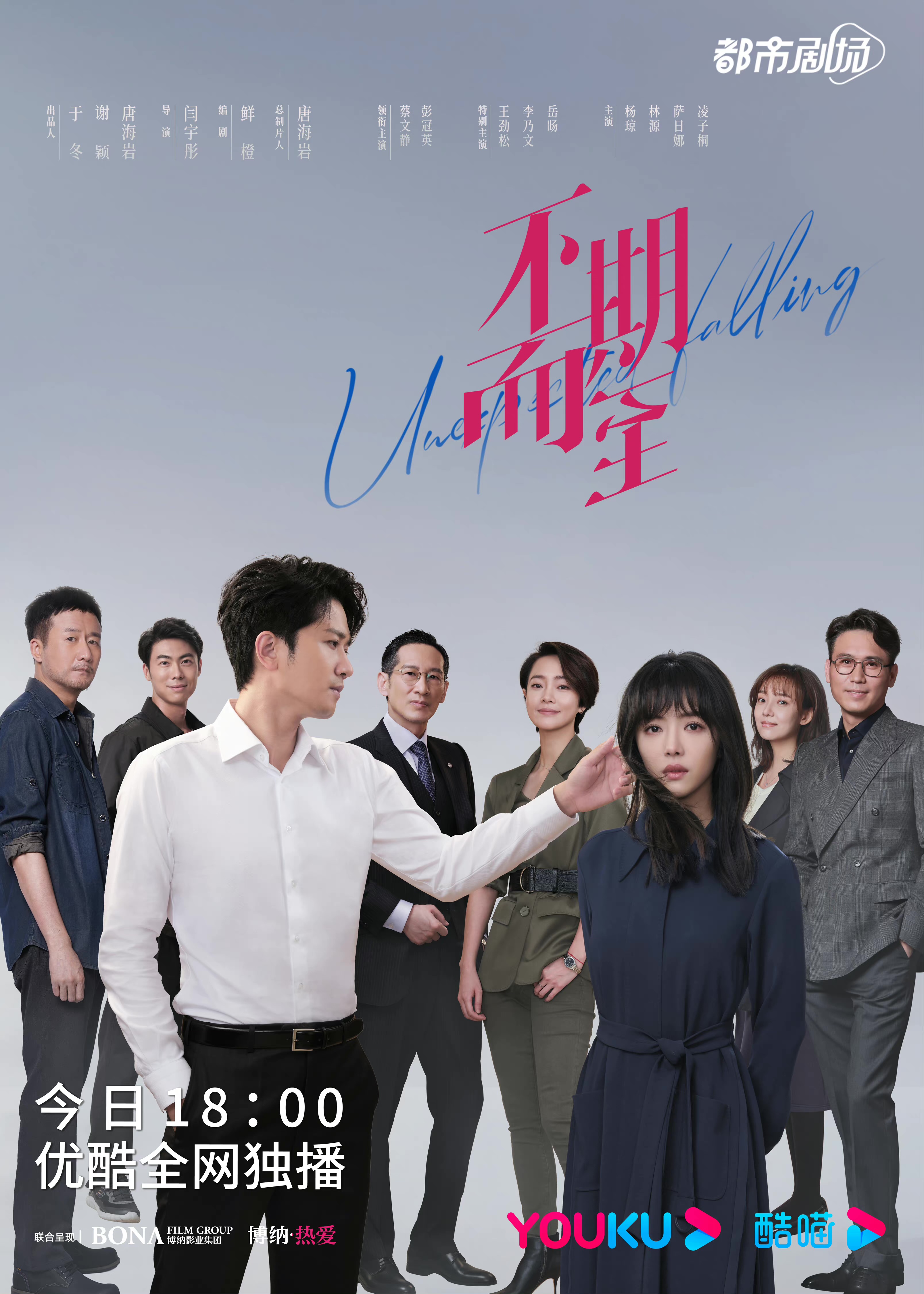 不期而至的海报-正式海报 中国大陆