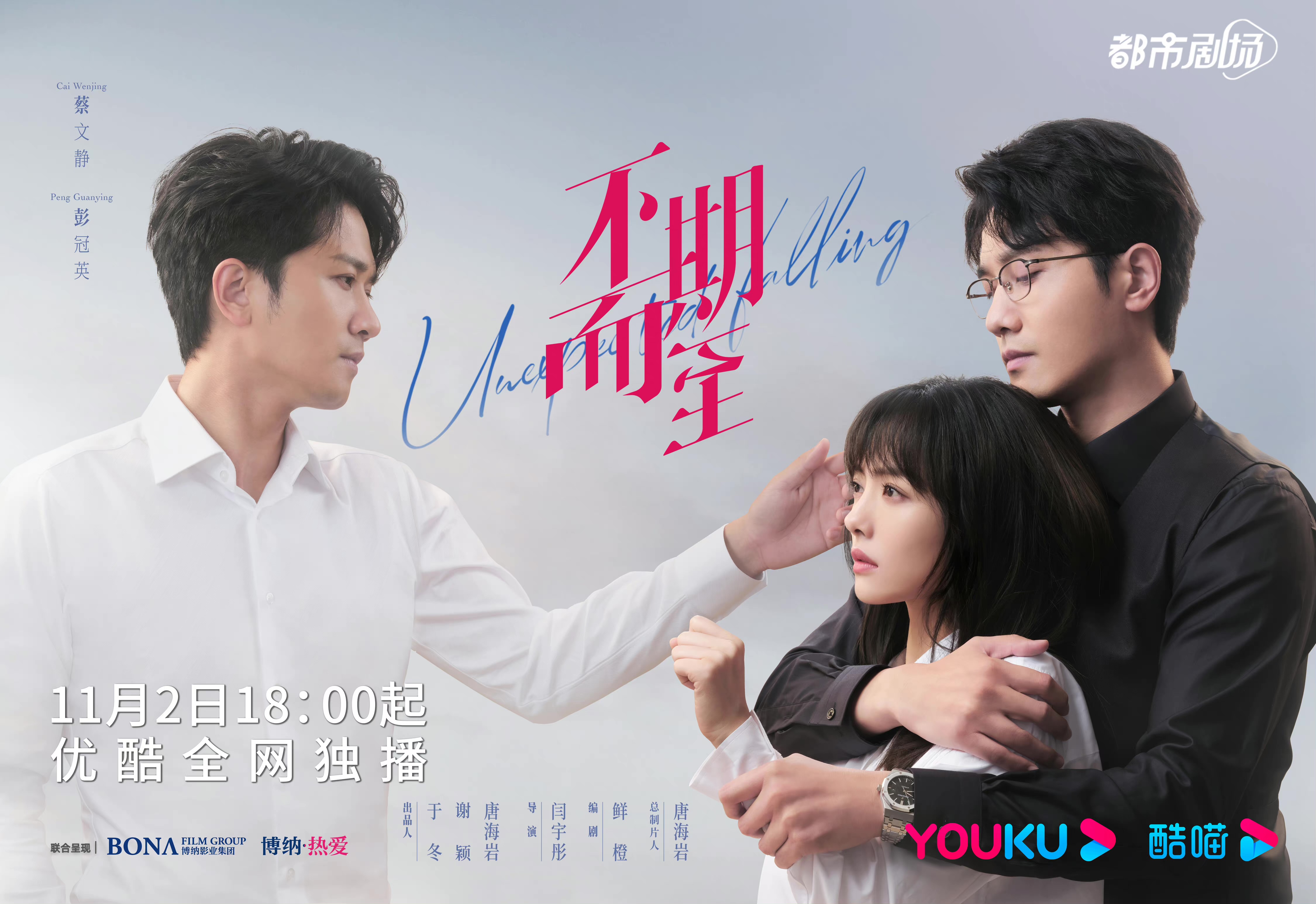 不期而至的海报-正式海报