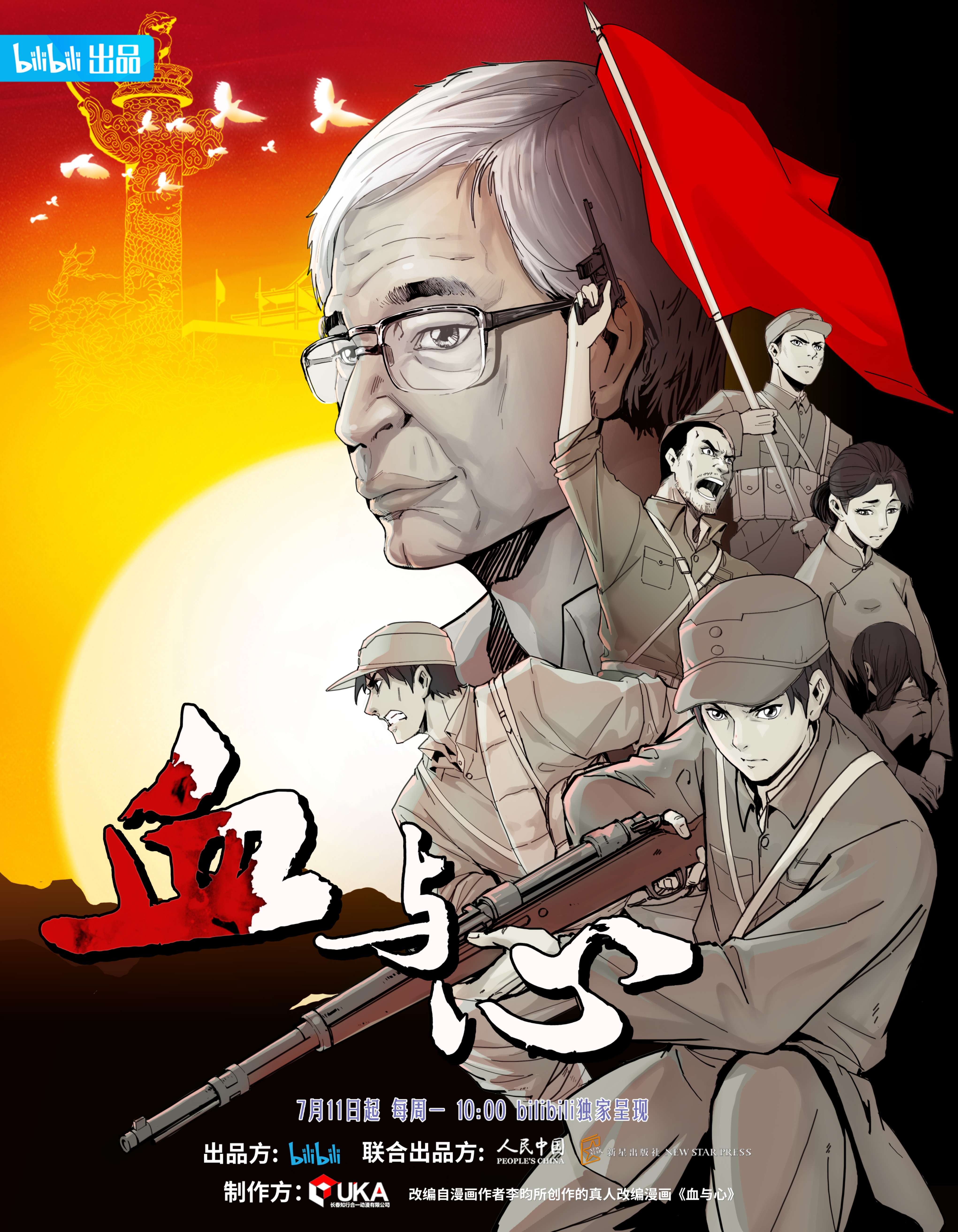 血与心的海报-正式海报