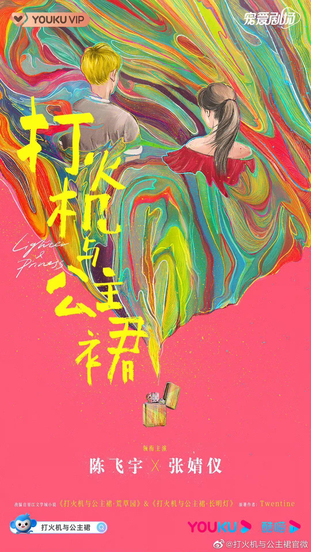 点燃我，温暖你的海报-预告海报