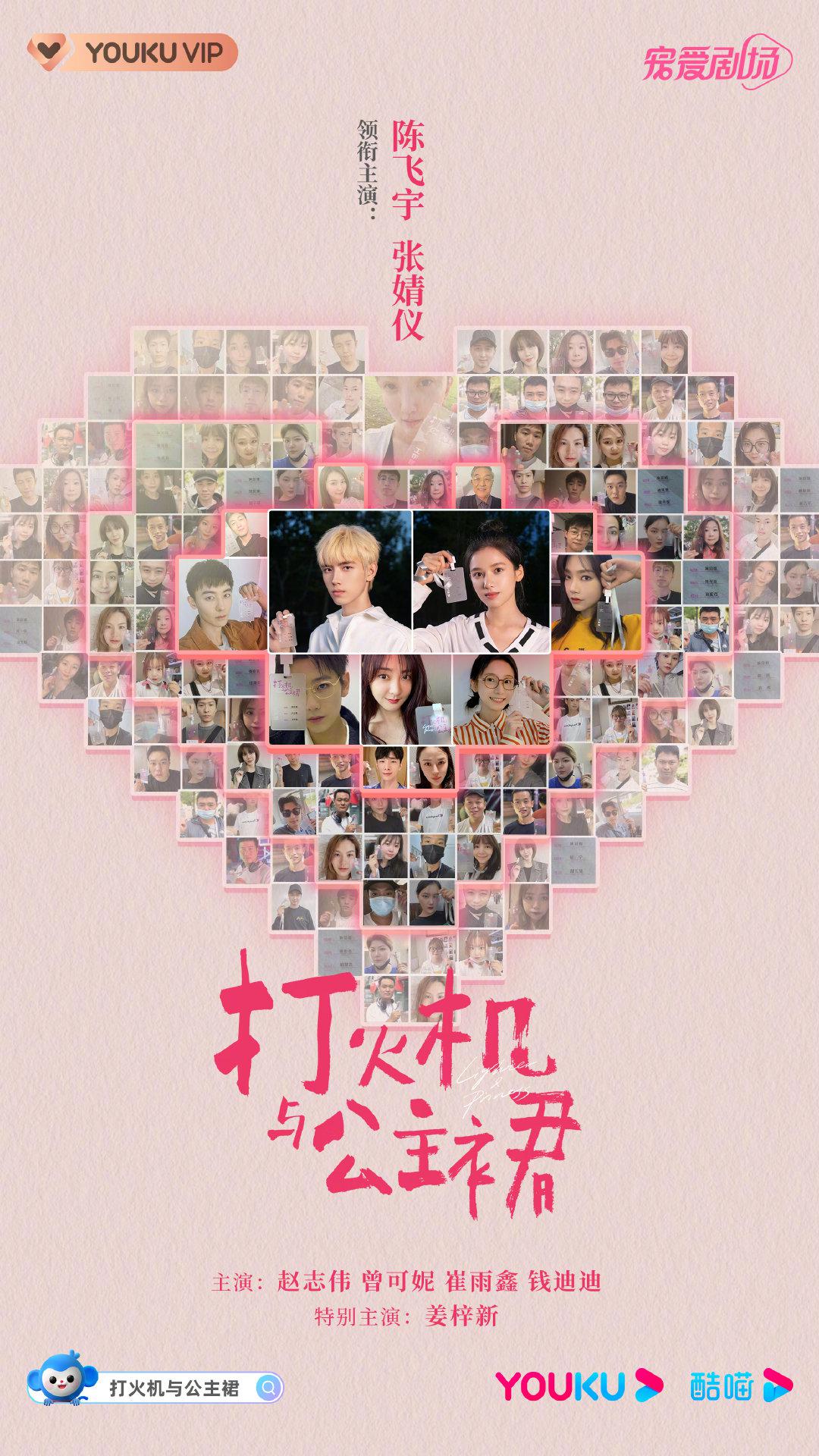 点燃我，温暖你的海报-预告海报