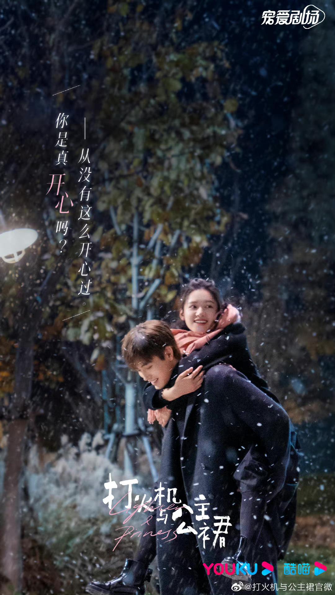 点燃我，温暖你的海报-预告海报