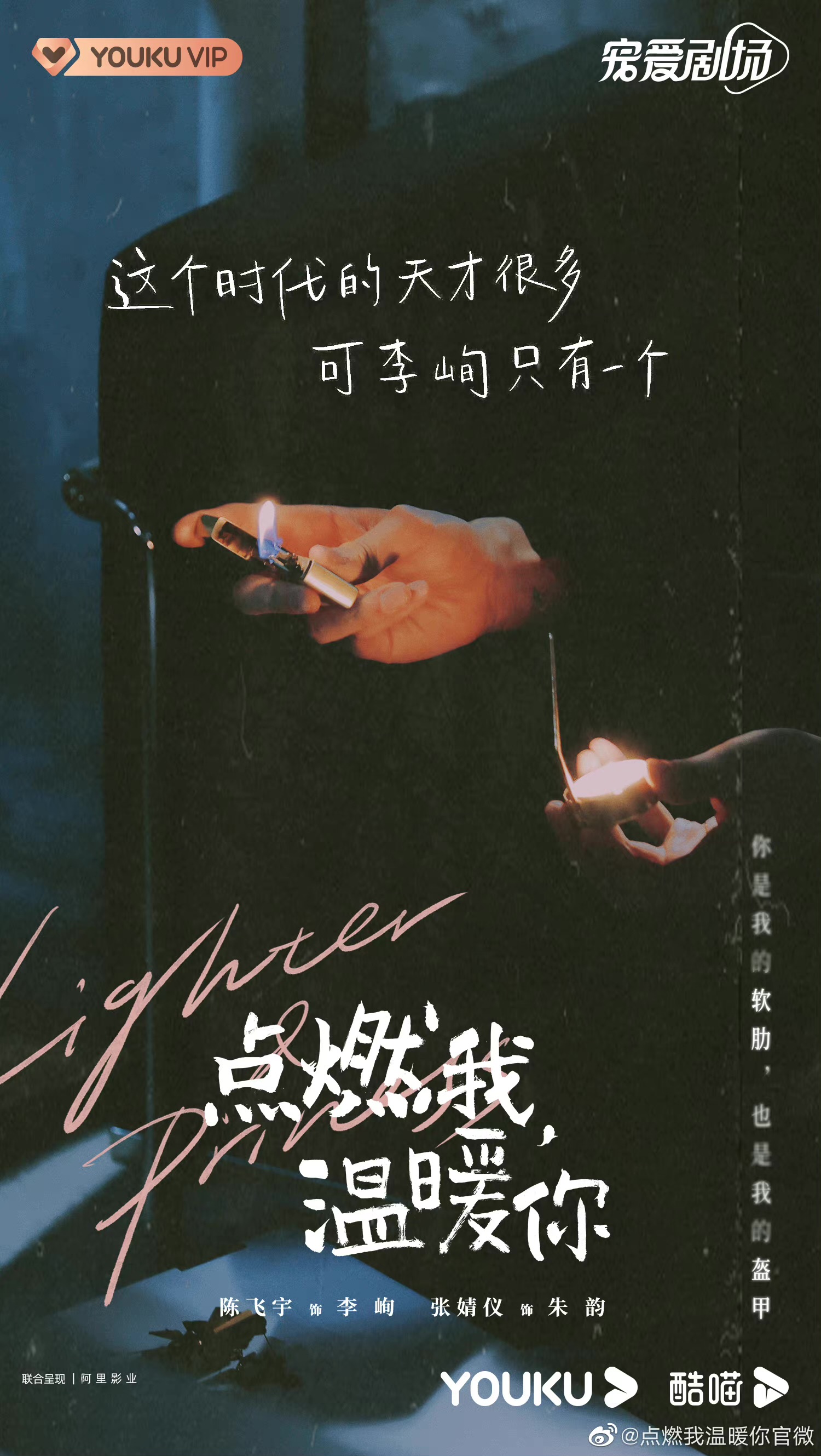 点燃我，温暖你的海报-其他海报