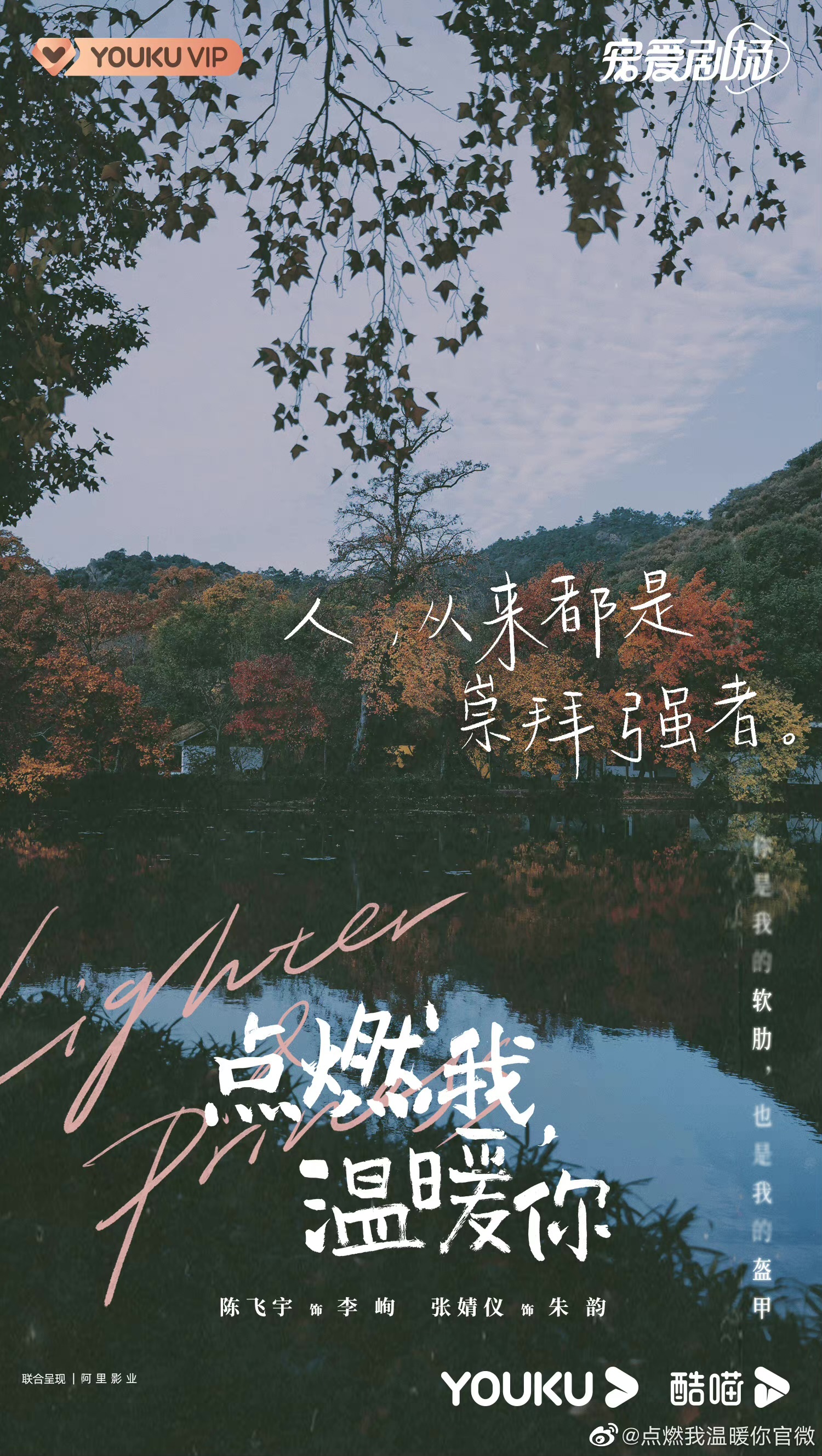 点燃我，温暖你的海报-其他海报