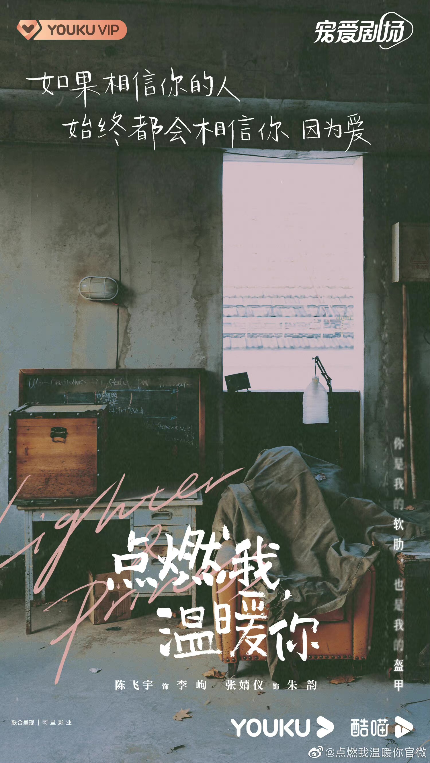 点燃我，温暖你的海报-其他海报