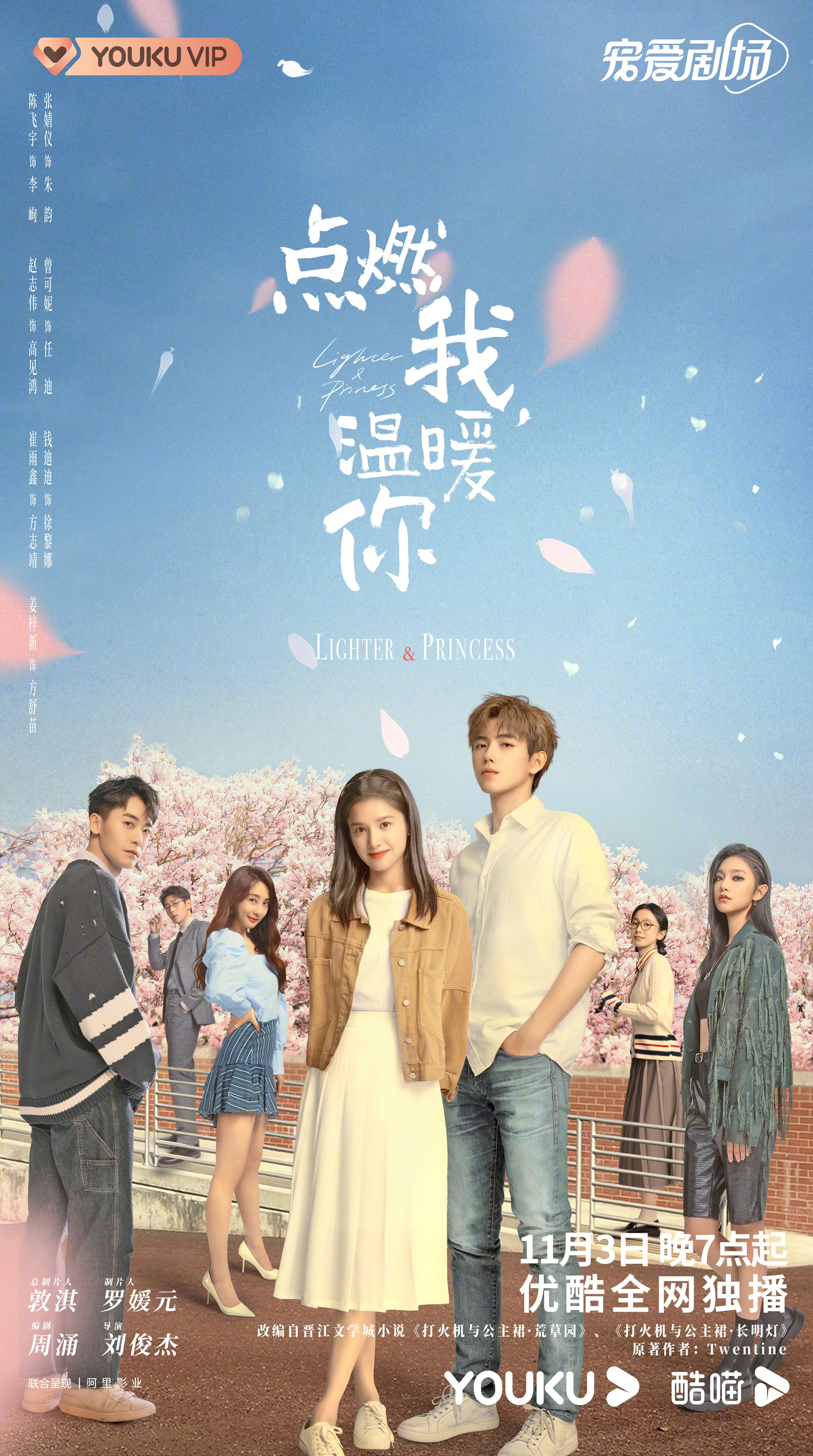 点燃我，温暖你的海报-正式海报 中国大陆