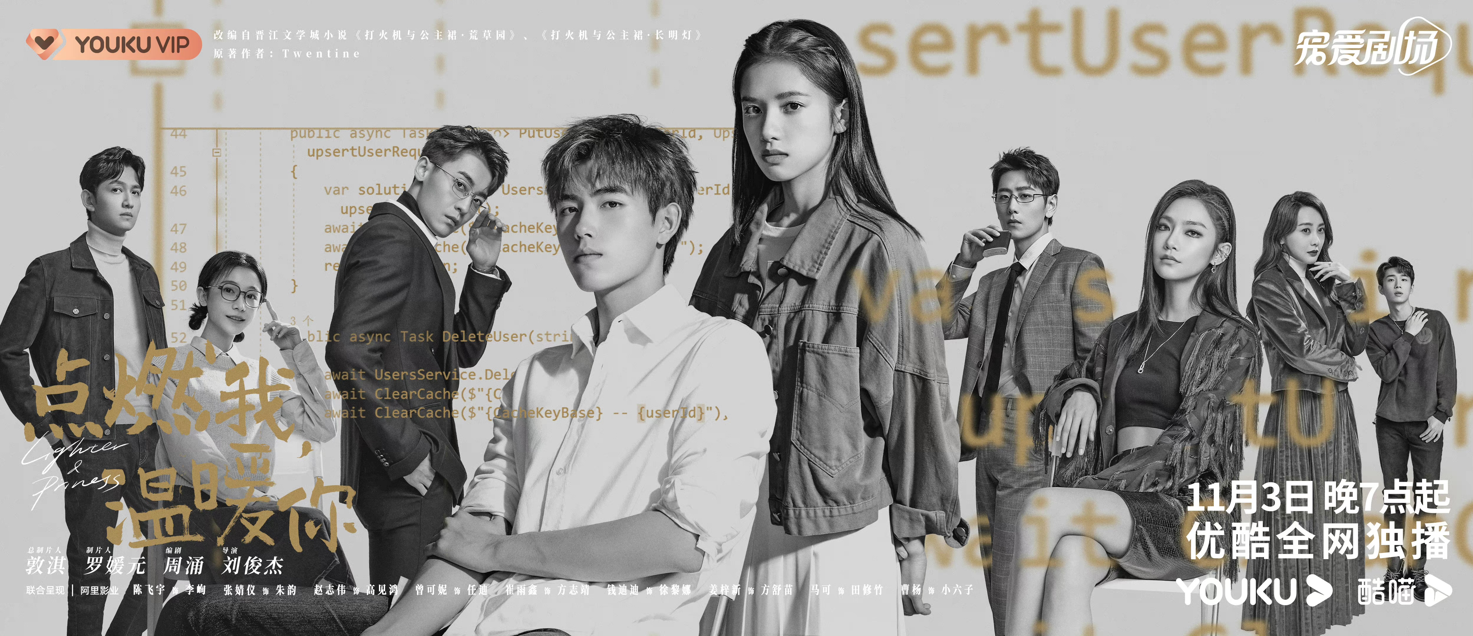 点燃我，温暖你的海报-正式海报 中国大陆