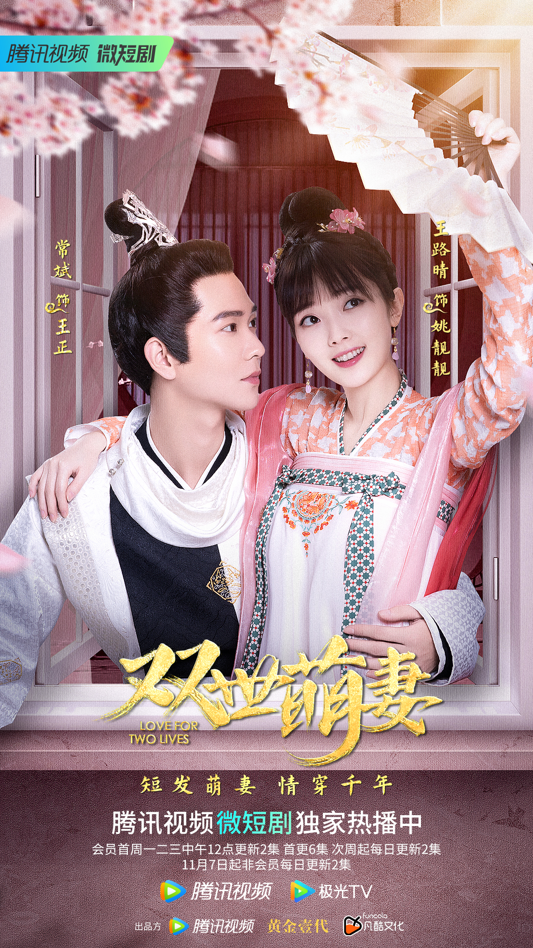 双世萌妻的海报-其他海报 中国大陆