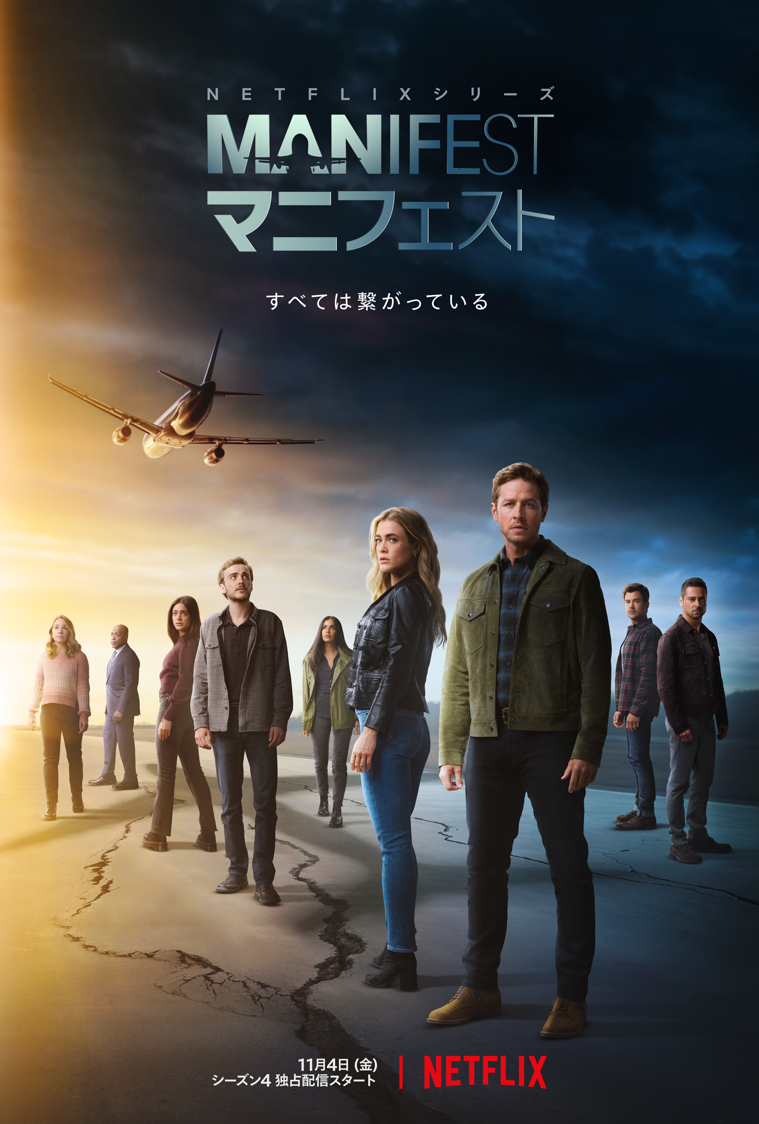 命运航班 第四季的海报-正式海报