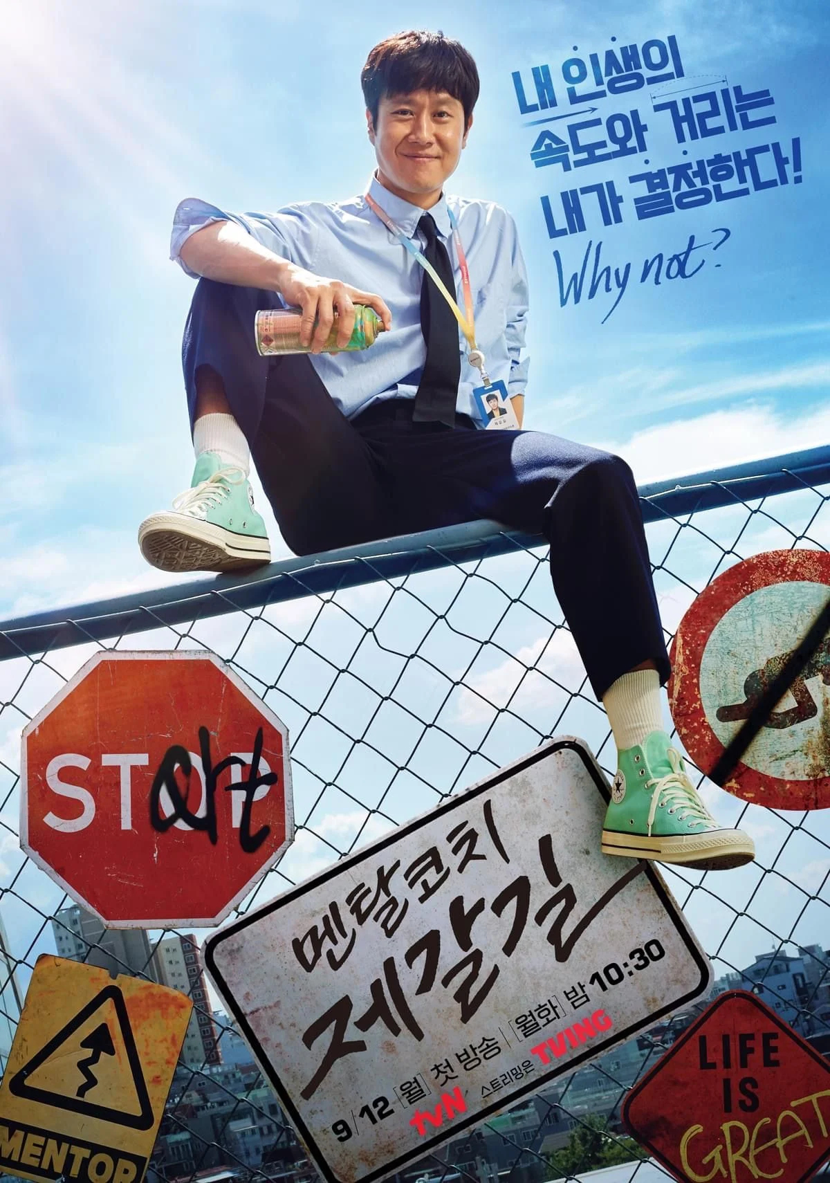 心理教练齐葛吉的海报-正式海报