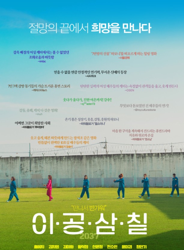 2037的海报-正式海报