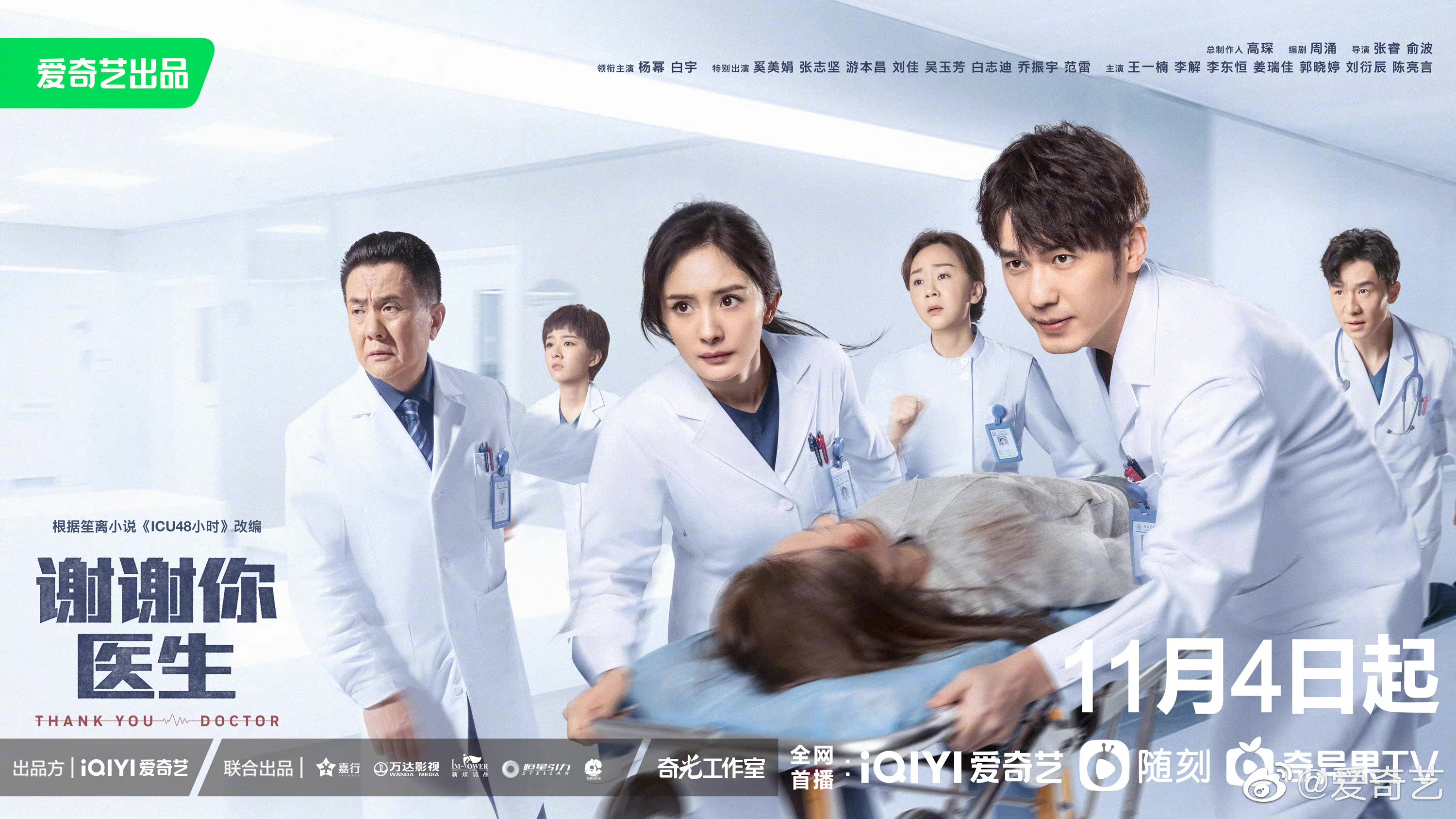 谢谢你医生的海报-正式海报