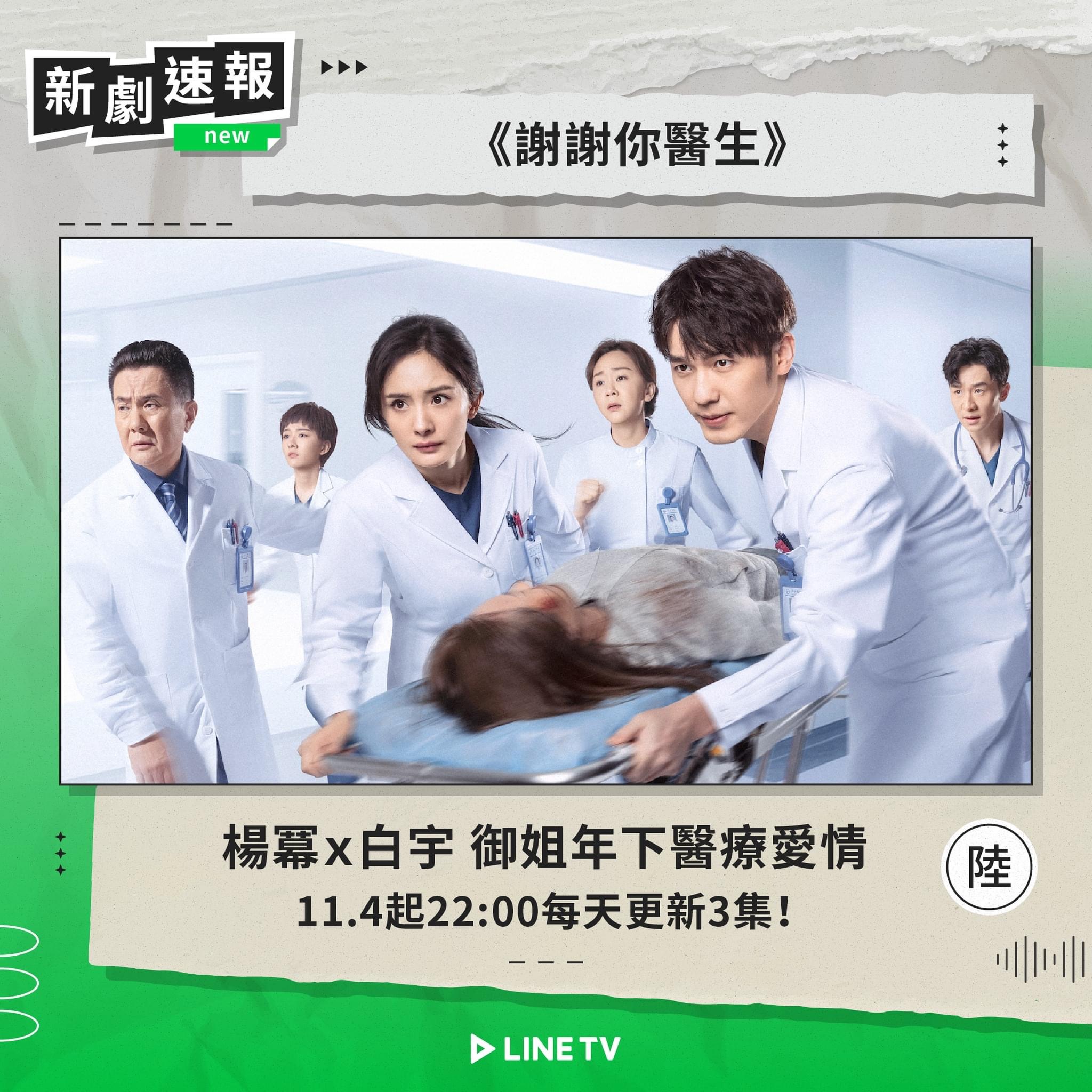 谢谢你医生的海报-正式海报 中国台湾