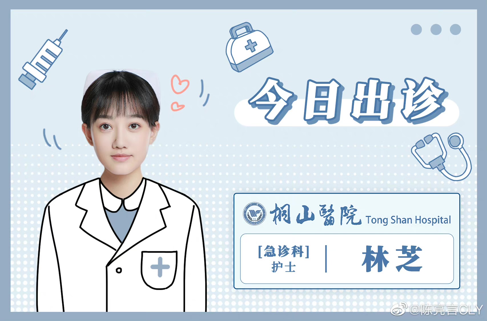 谢谢你医生的海报-角色海报