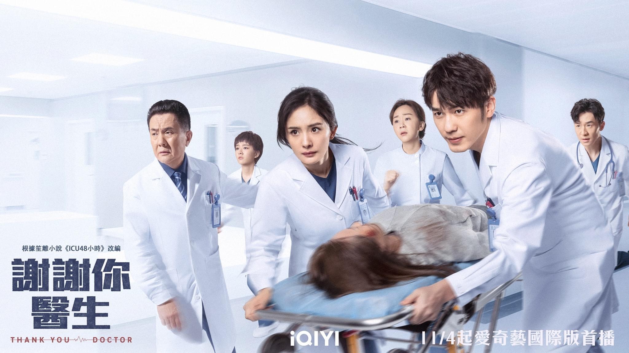 谢谢你医生的海报-正式海报 中国台湾