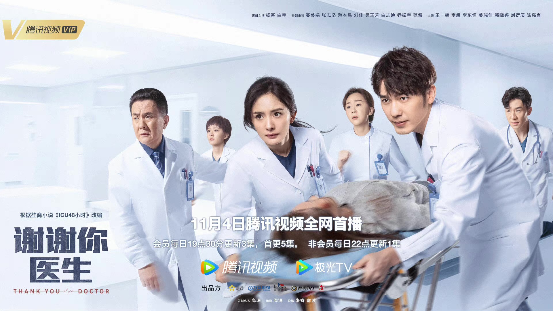 谢谢你医生的海报-正式海报