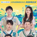 奔跑吧·共同富裕篇