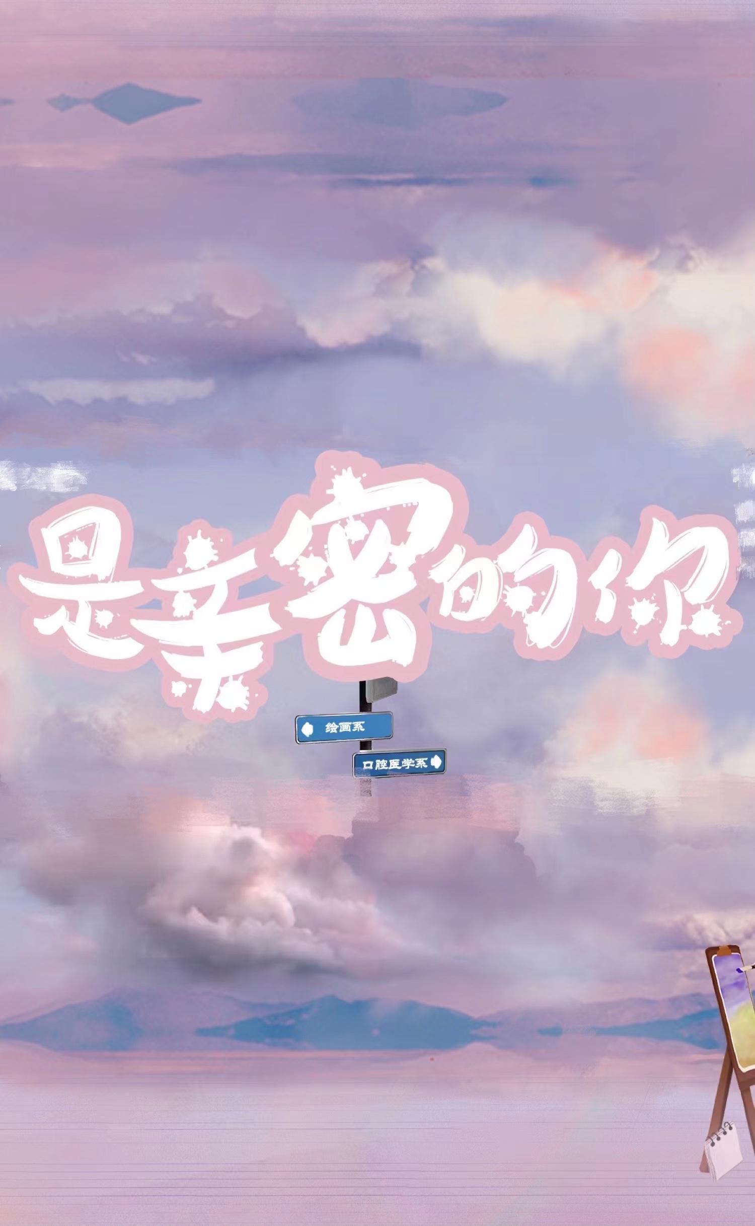 我的遗憾和你有关的海报-预告海报