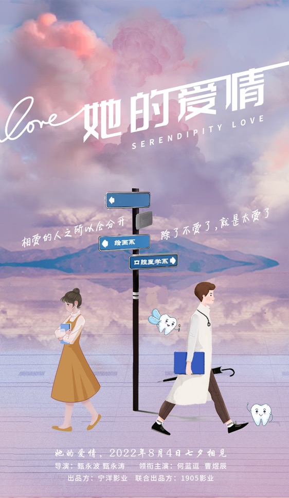 我的遗憾和你有关的海报-预告海报 中国大陆