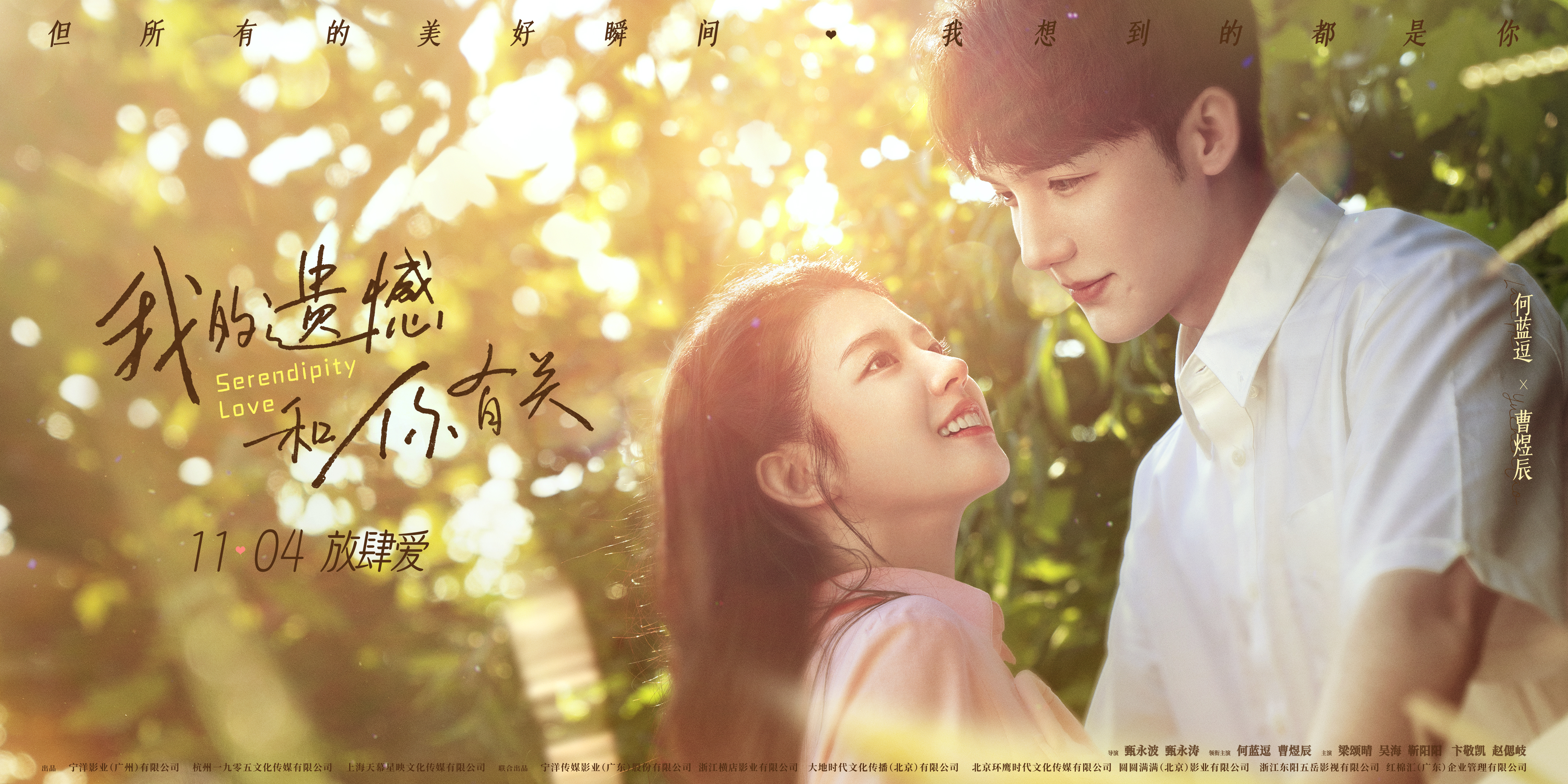 我的遗憾和你有关的海报-预告海报 中国大陆