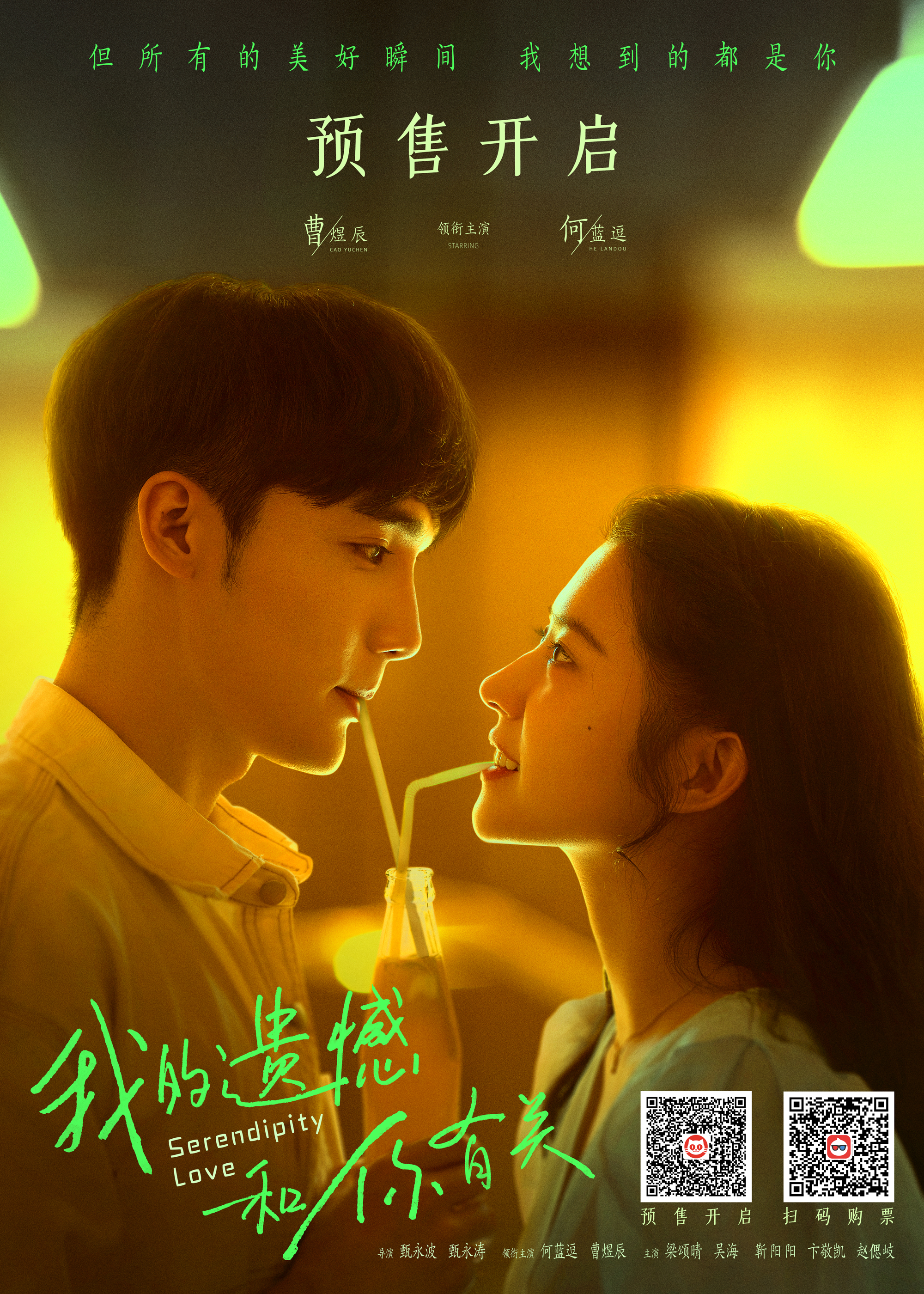 我的遗憾和你有关的海报-预告海报 中国大陆